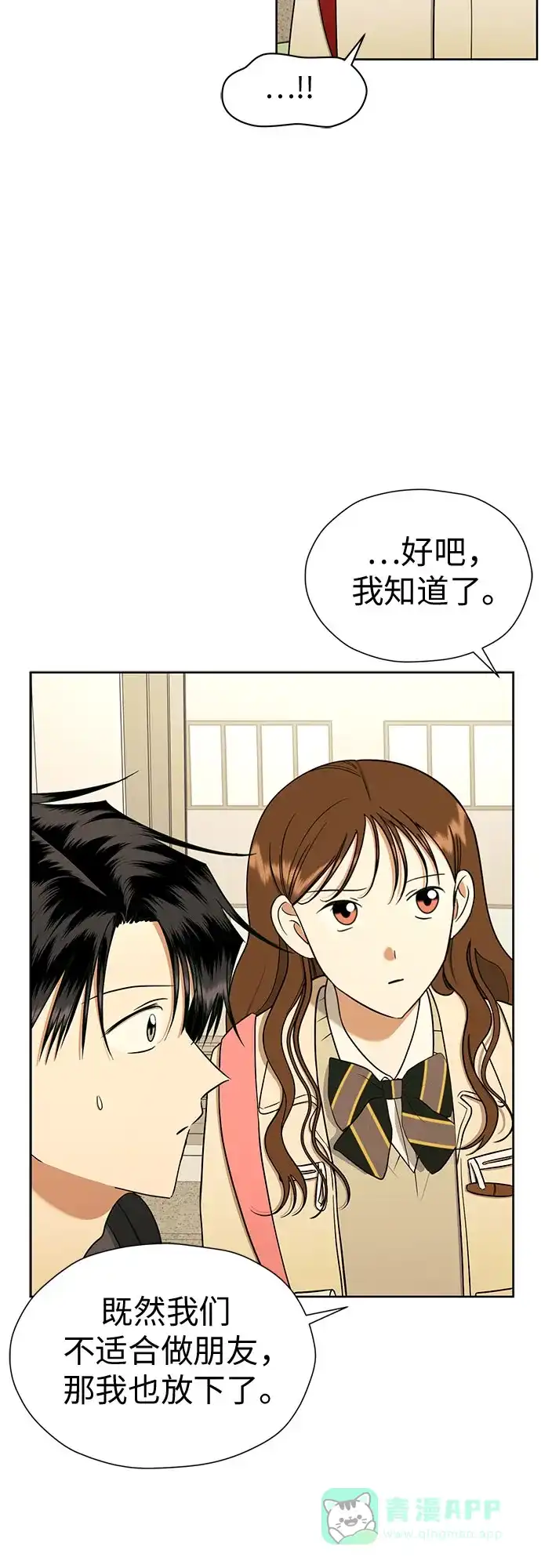 《都幻想到结婚了！》[第99话] 变化是成长的踏板 第19页