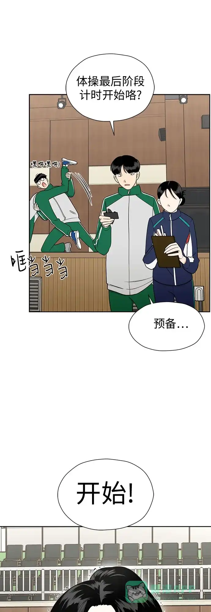 《都幻想到结婚了！》[第99话] 变化是成长的踏板 第37页