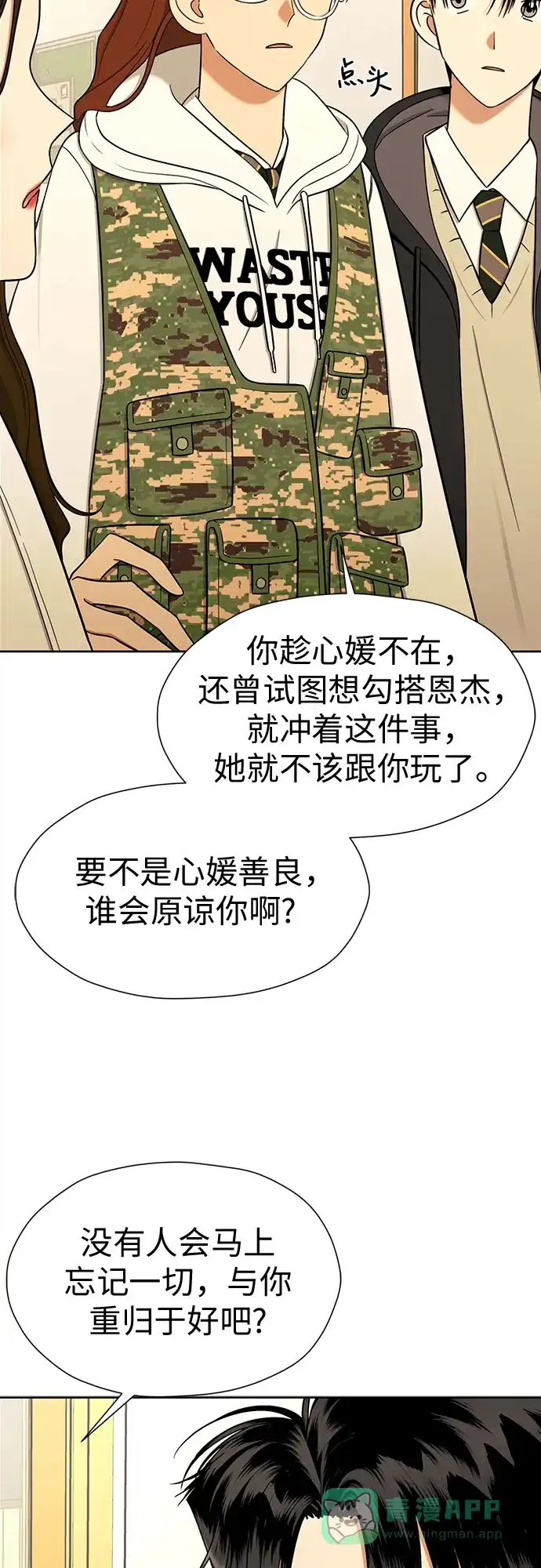 《都幻想到结婚了！》[第99话] 变化是成长的踏板 第17页