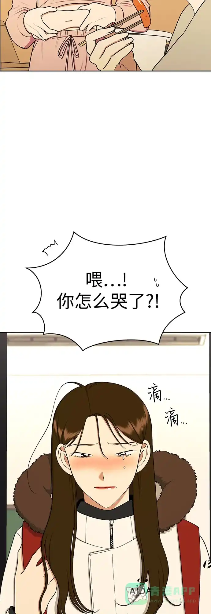 《都幻想到结婚了！》[第99话] 变化是成长的踏板 第25页
