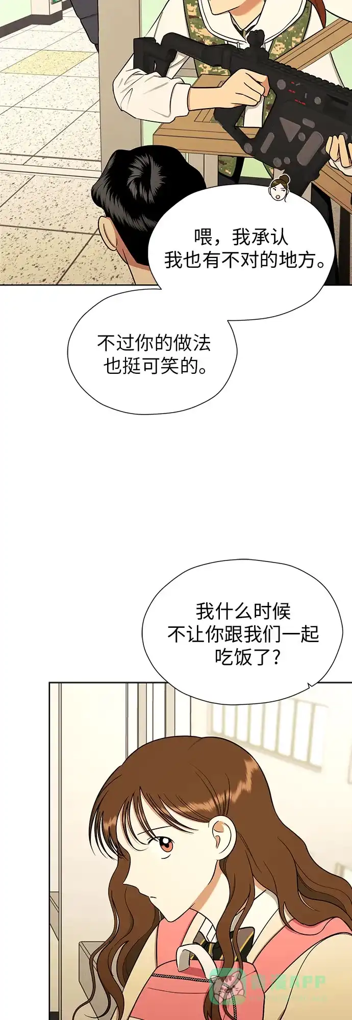 《都幻想到结婚了！》[第99话] 变化是成长的踏板 第6页