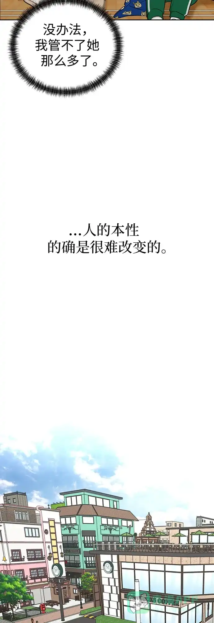 《都幻想到结婚了！》[第99话] 变化是成长的踏板 第56页
