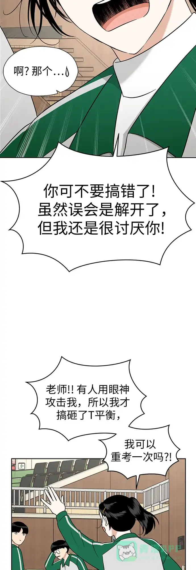 《都幻想到结婚了！》[第99话] 变化是成长的踏板 第54页