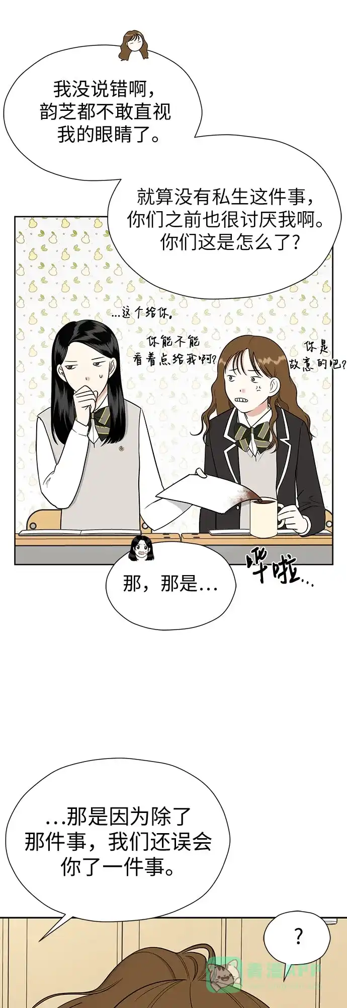 《都幻想到结婚了！》[第99话] 变化是成长的踏板 第44页