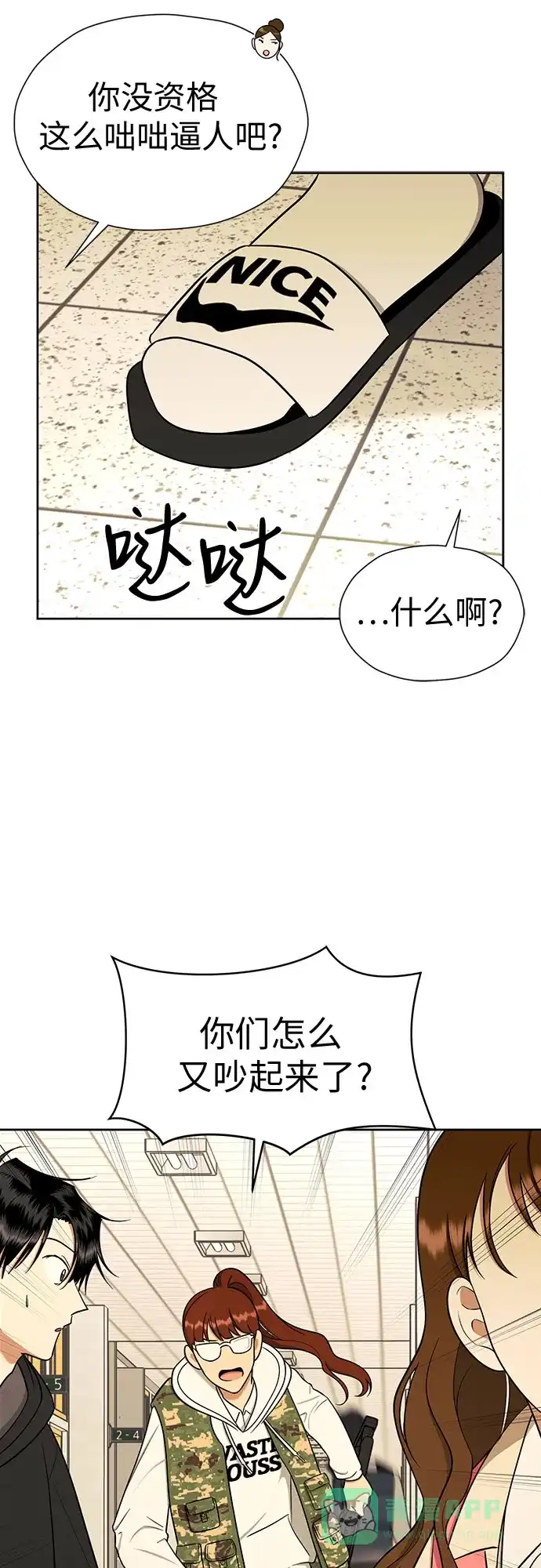 《都幻想到结婚了！》[第99话] 变化是成长的踏板 第9页