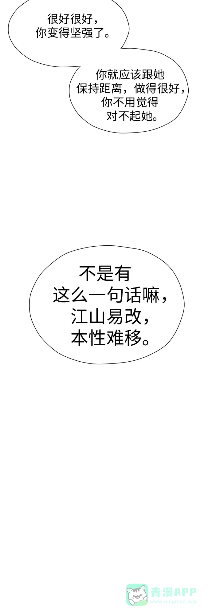 《都幻想到结婚了！》[第99话] 变化是成长的踏板 第35页