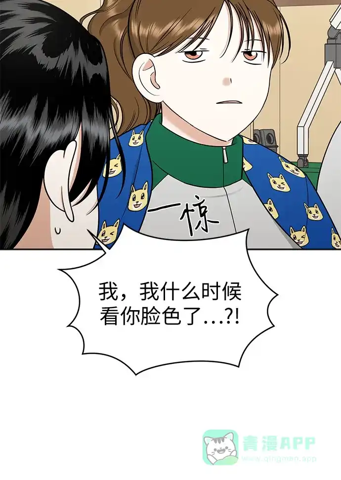 《都幻想到结婚了！》[第99话] 变化是成长的踏板 第43页