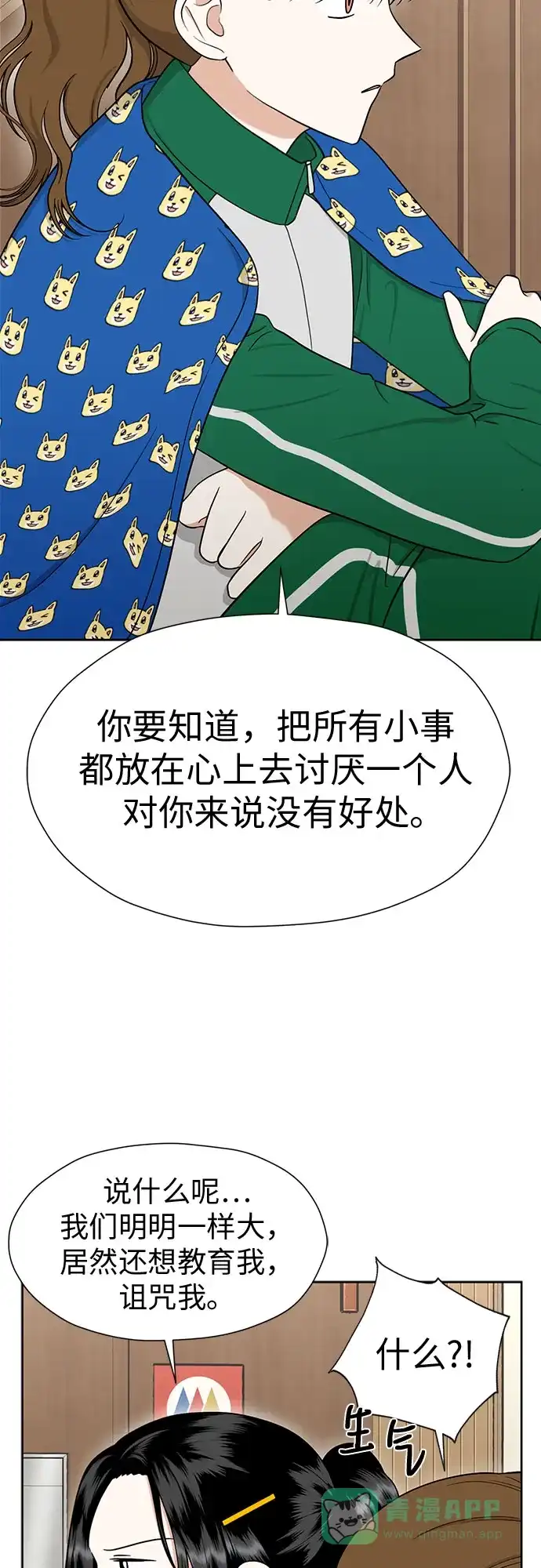 《都幻想到结婚了！》[第99话] 变化是成长的踏板 第52页