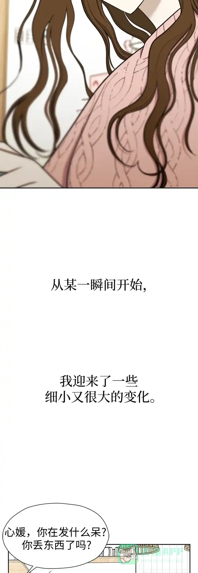 《都幻想到结婚了！》[第99话] 变化是成长的踏板 第60页