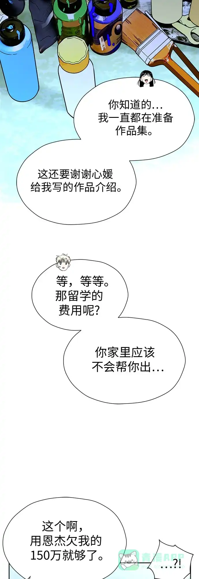 《都幻想到结婚了！》[第99话] 变化是成长的踏板 第70页