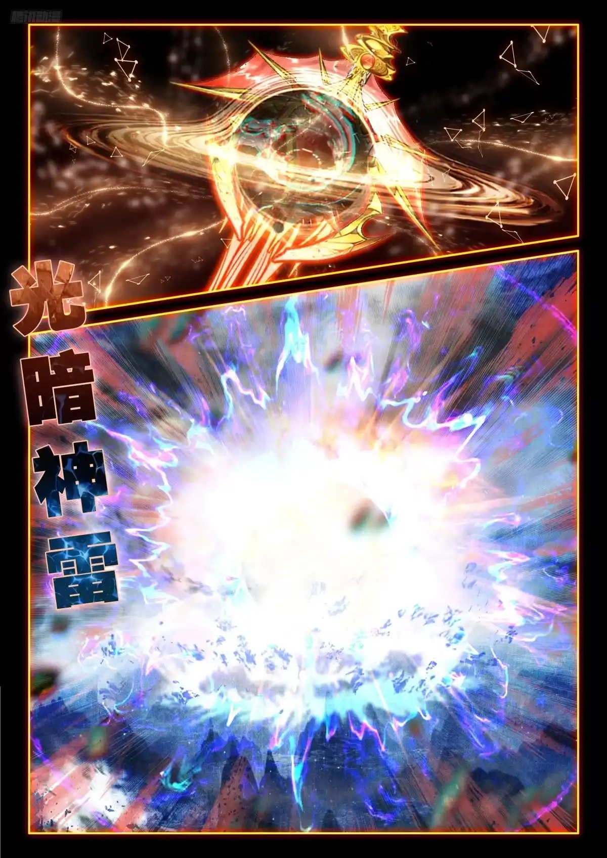 《斗罗大陆4终极斗罗》魅皇 第11页