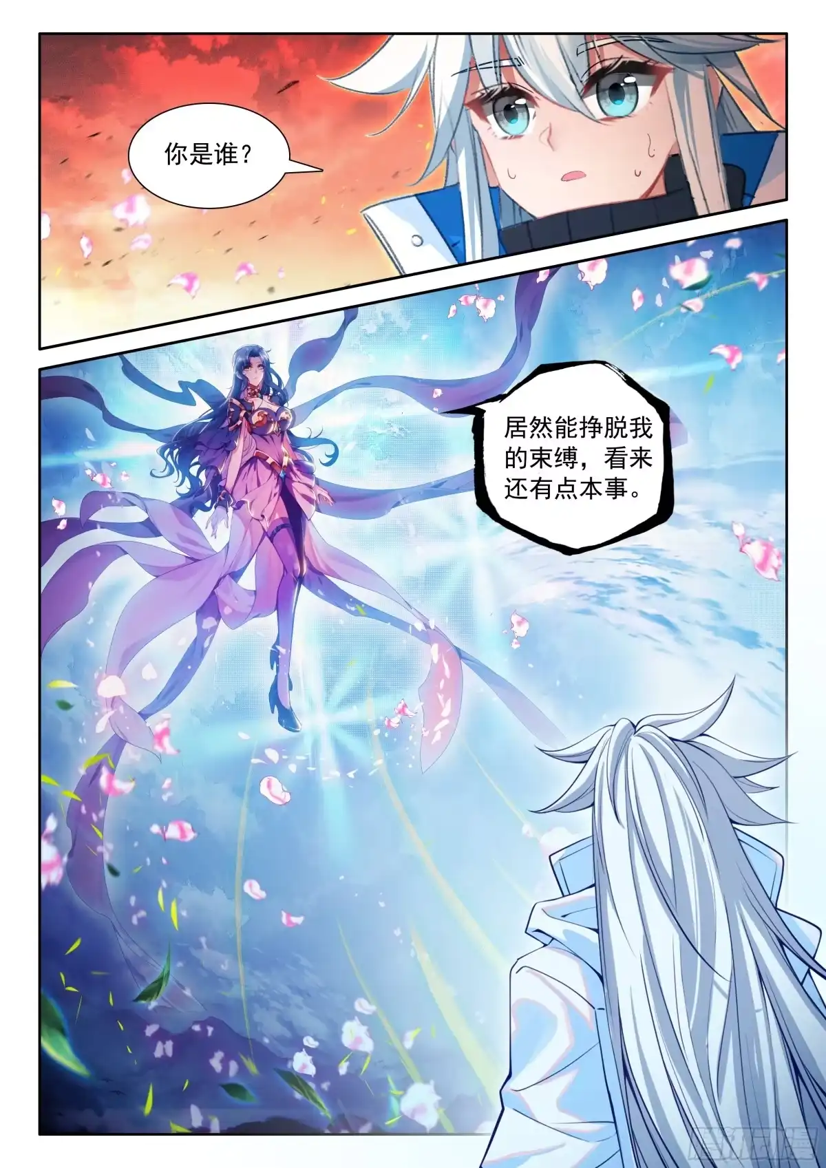 《斗罗大陆4终极斗罗》魅皇 第16页