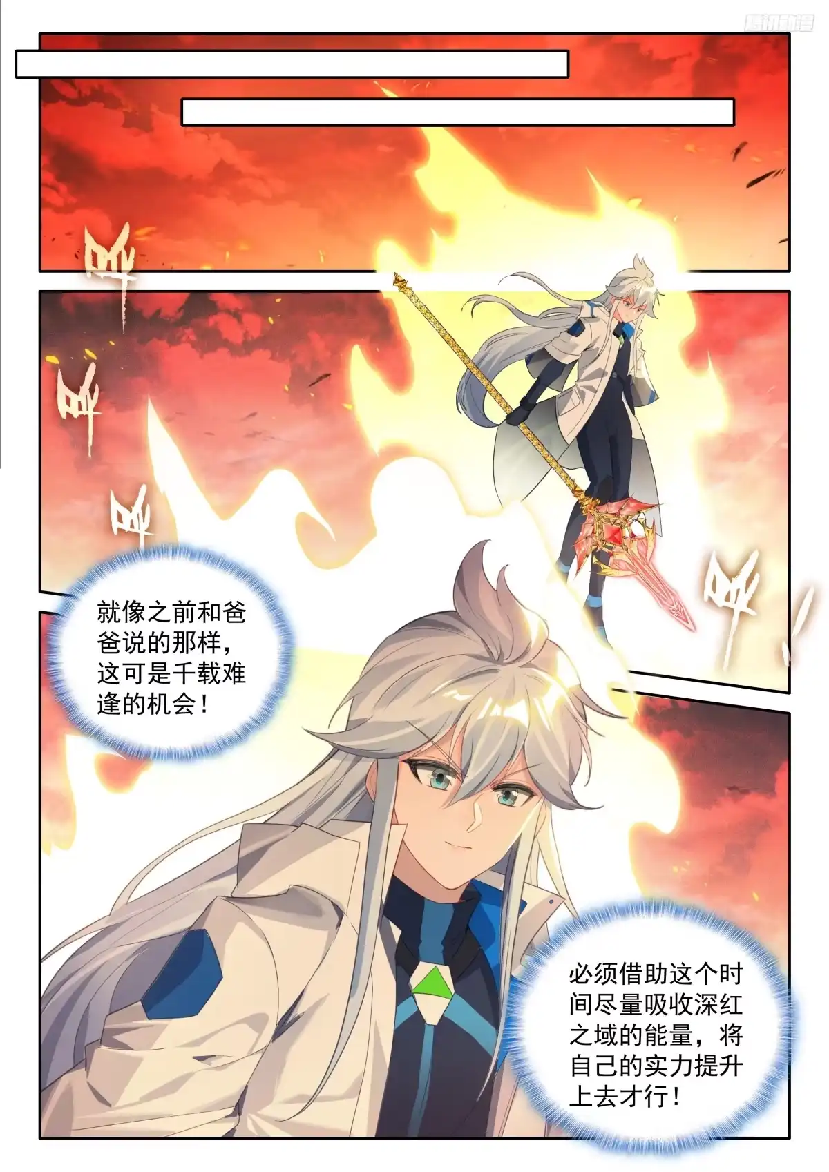 《斗罗大陆4终极斗罗》魅皇 第7页