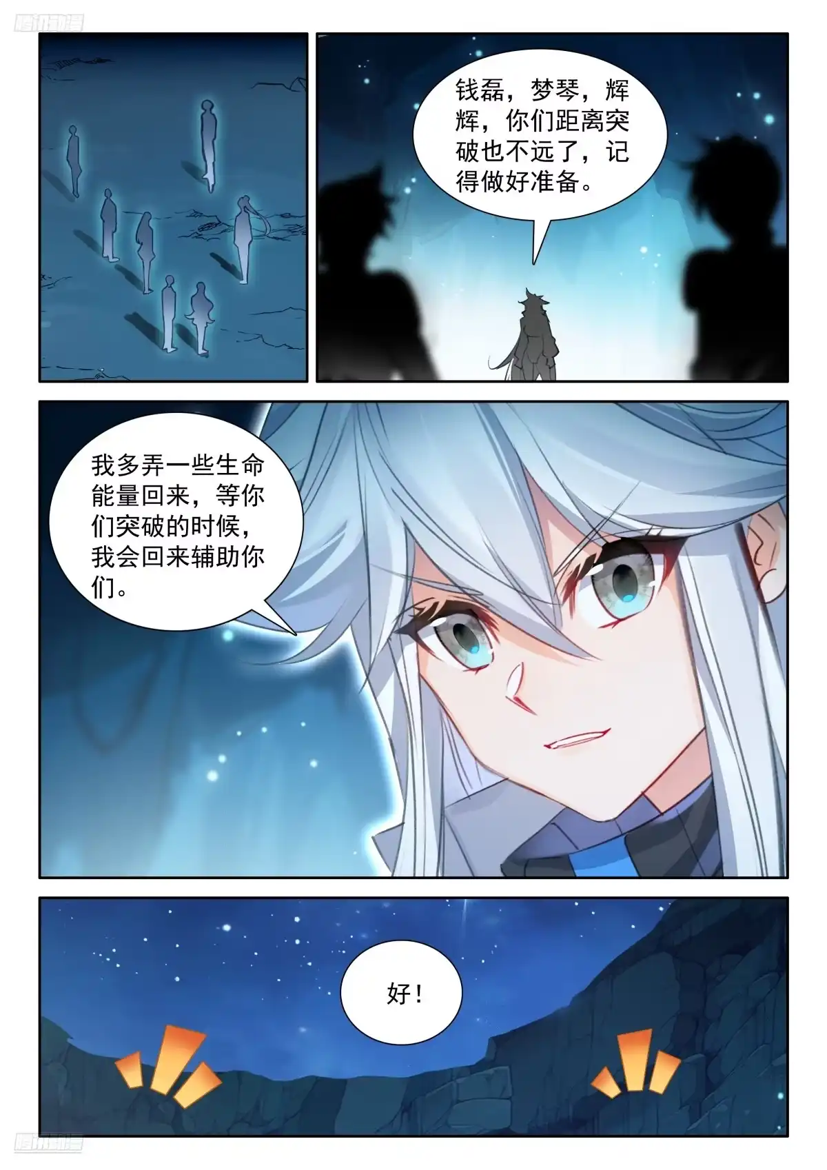 《斗罗大陆4终极斗罗》魅皇 第6页