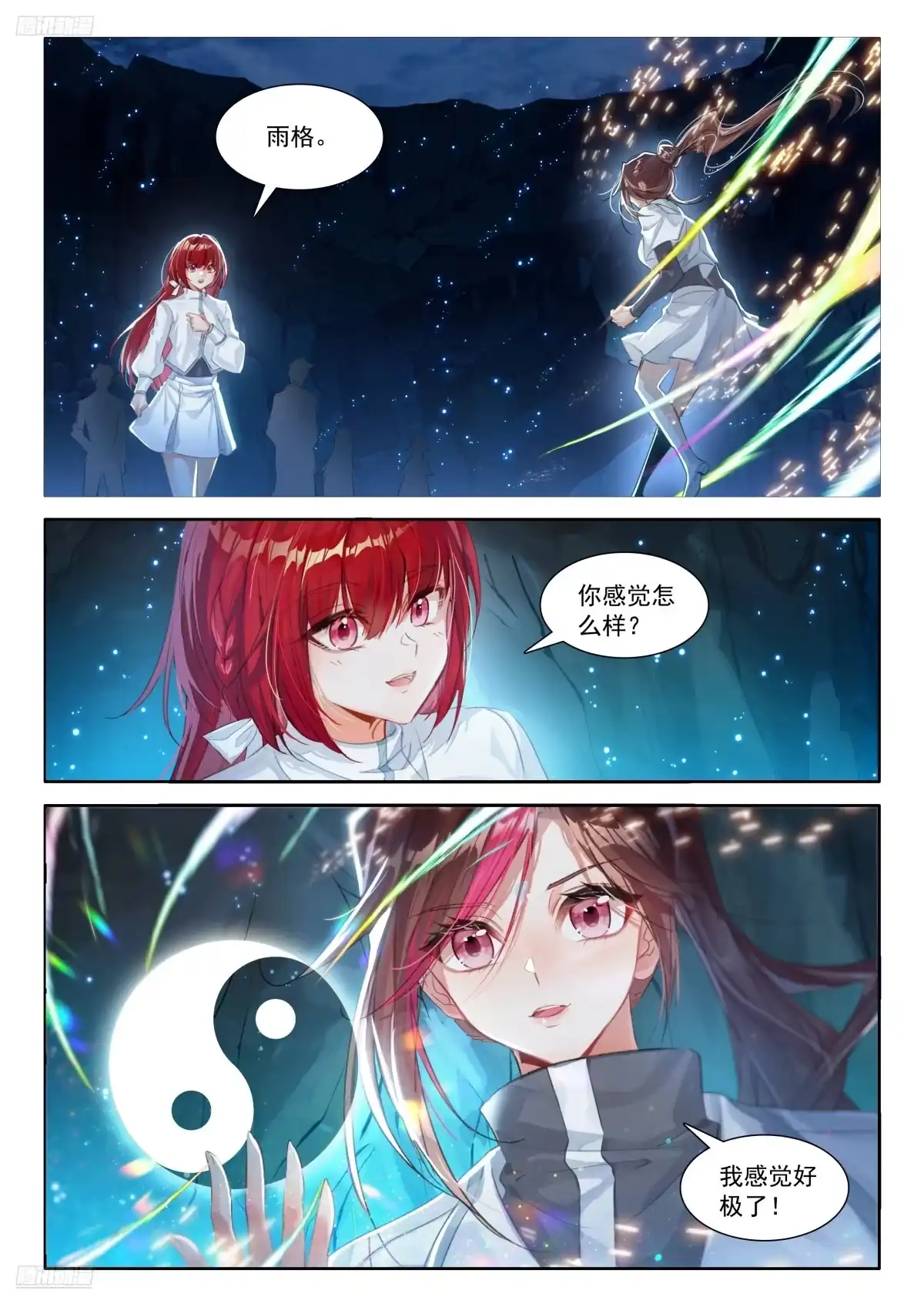 《斗罗大陆4终极斗罗》魅皇 第5页