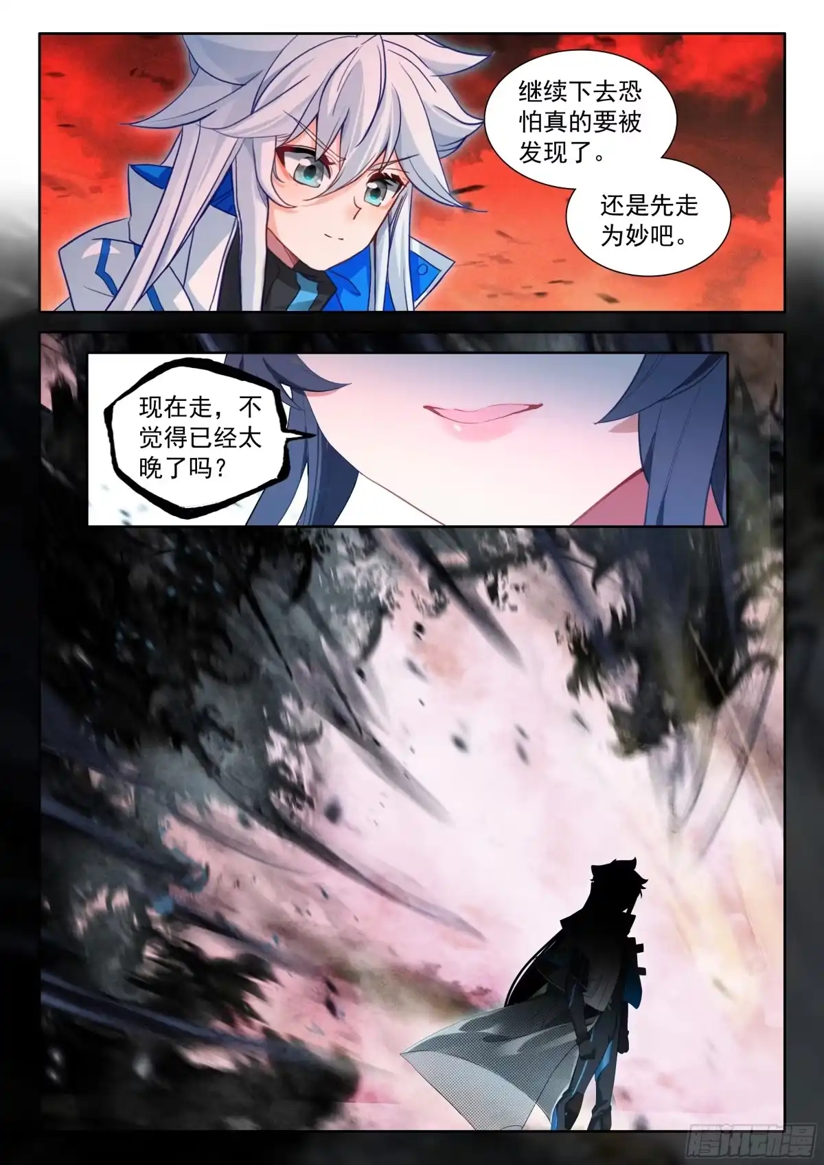 《斗罗大陆4终极斗罗》魅皇 第14页