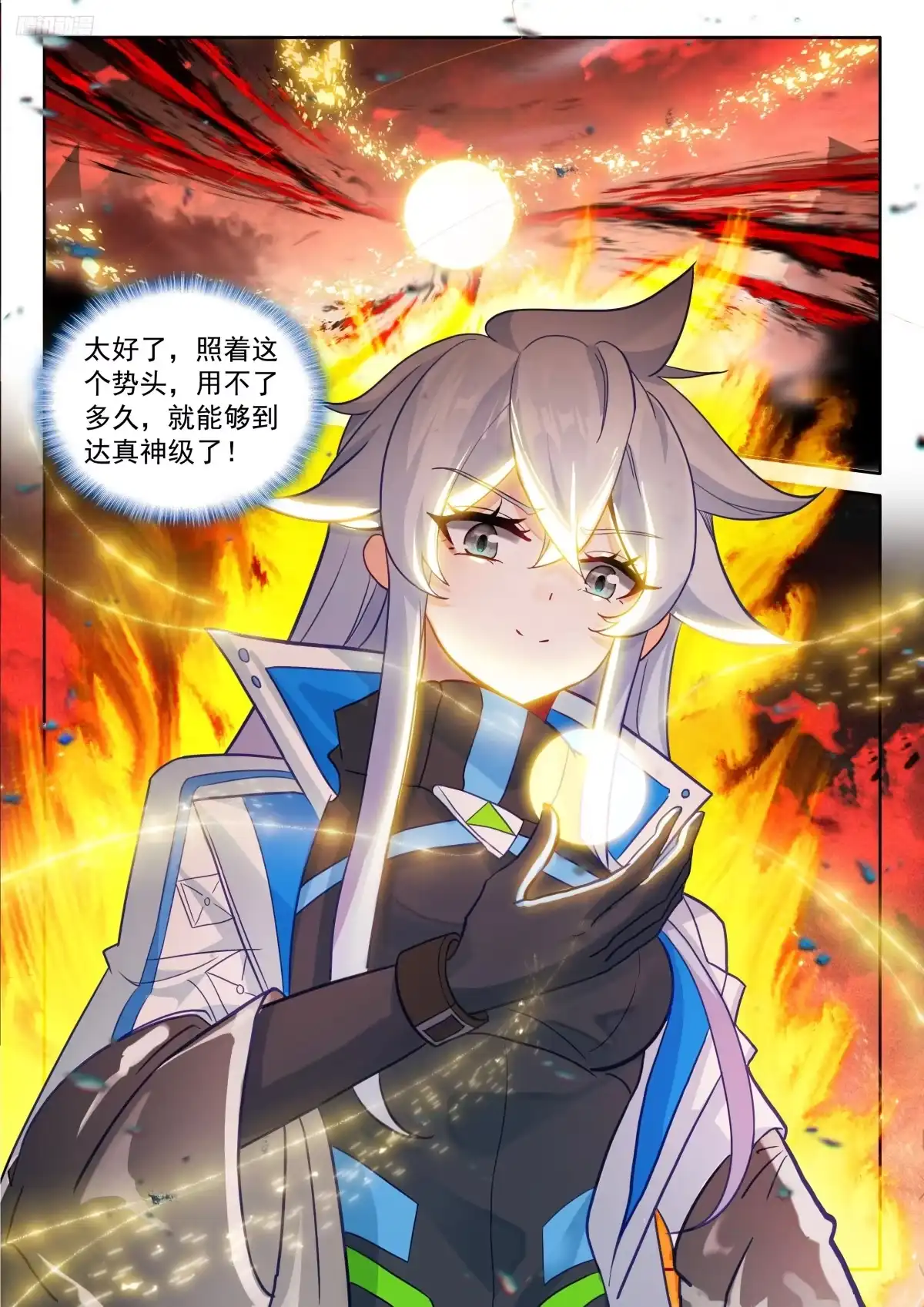 《斗罗大陆4终极斗罗》魅皇 第12页