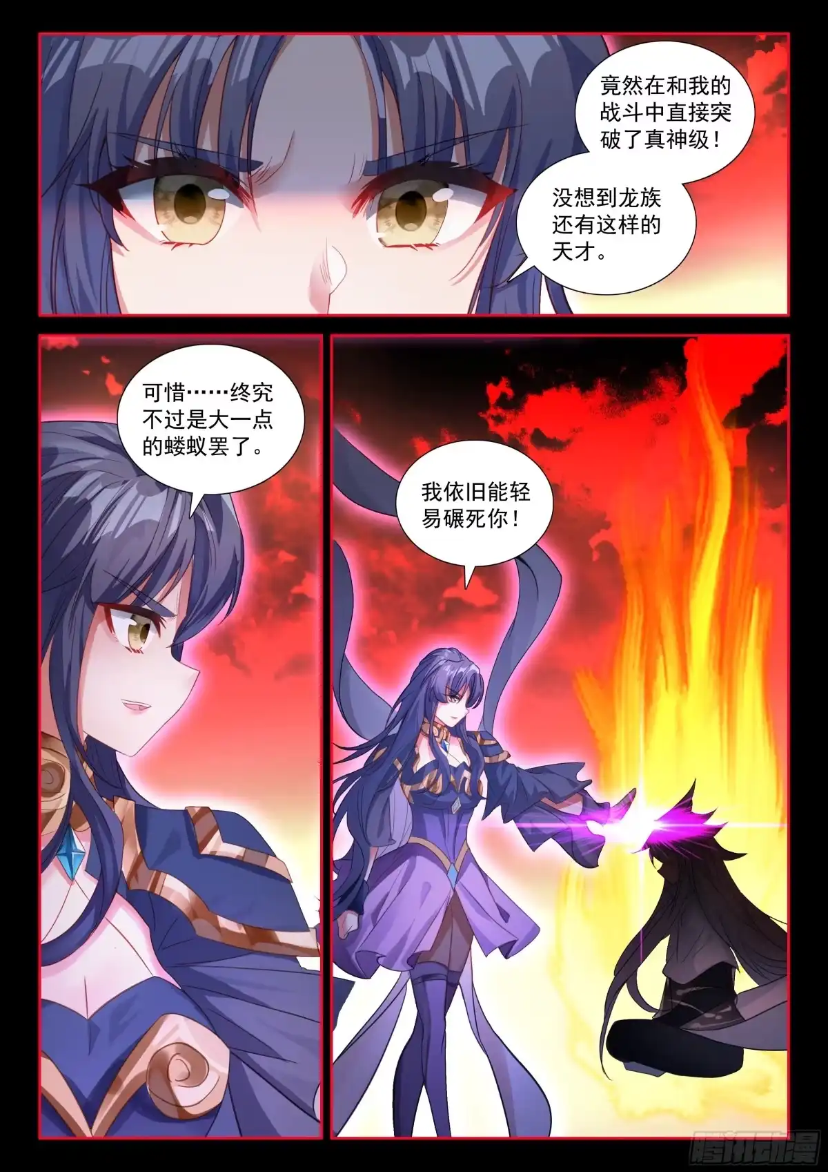 《斗罗大陆4终极斗罗》突破，真神级！ 第16页