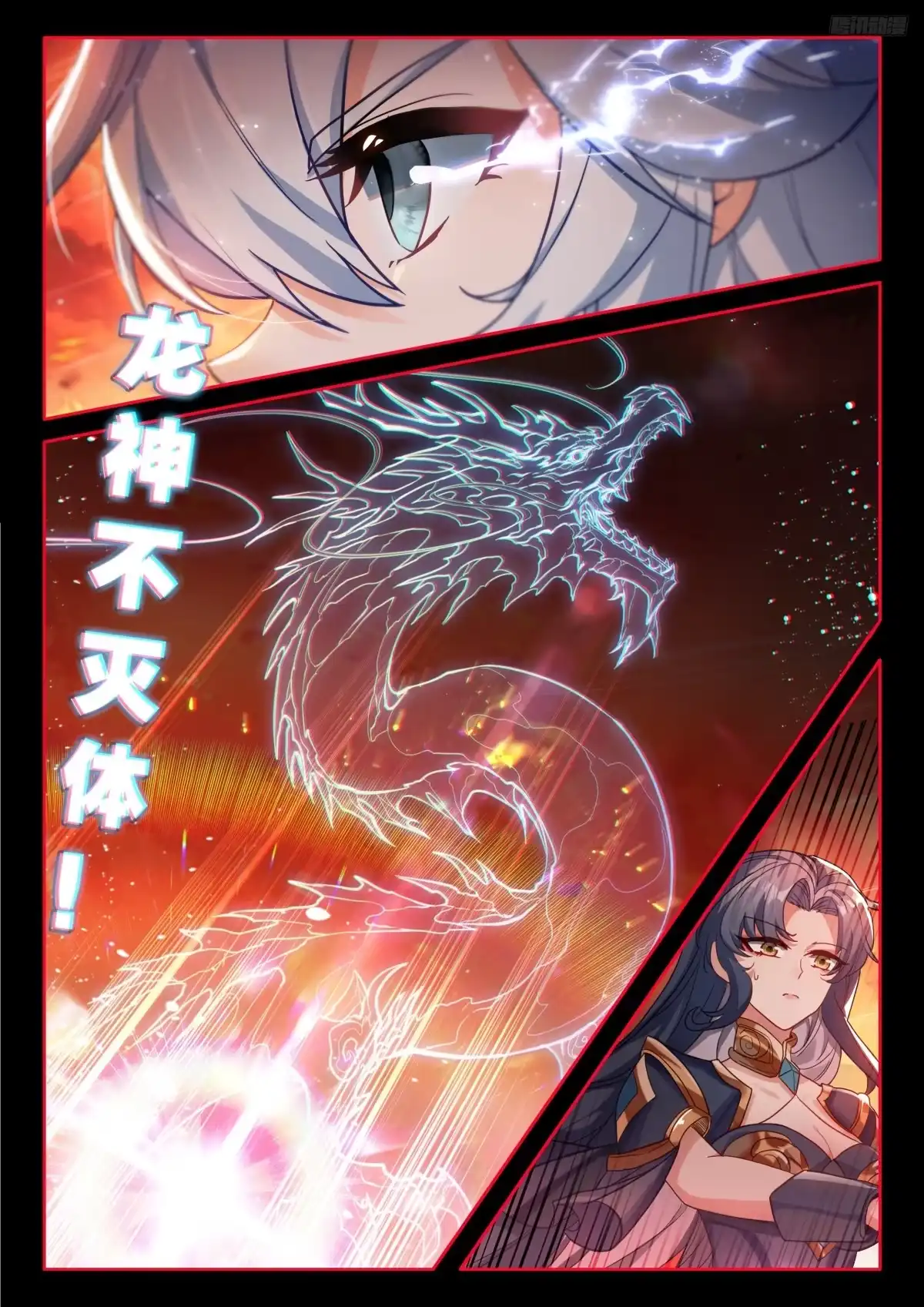 《斗罗大陆4终极斗罗》突破，真神级！ 第7页