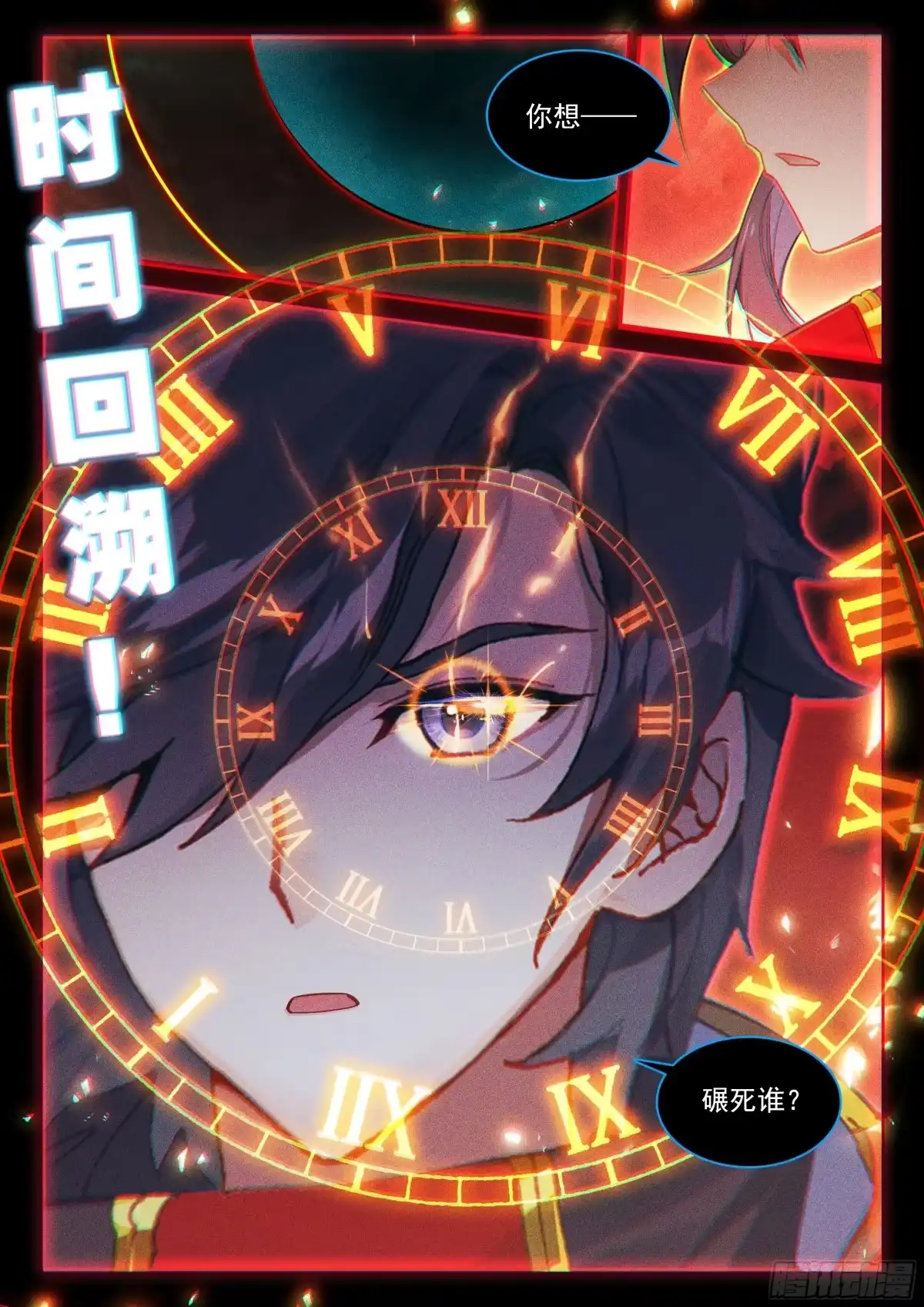 《斗罗大陆4终极斗罗》突破，真神级！ 第17页