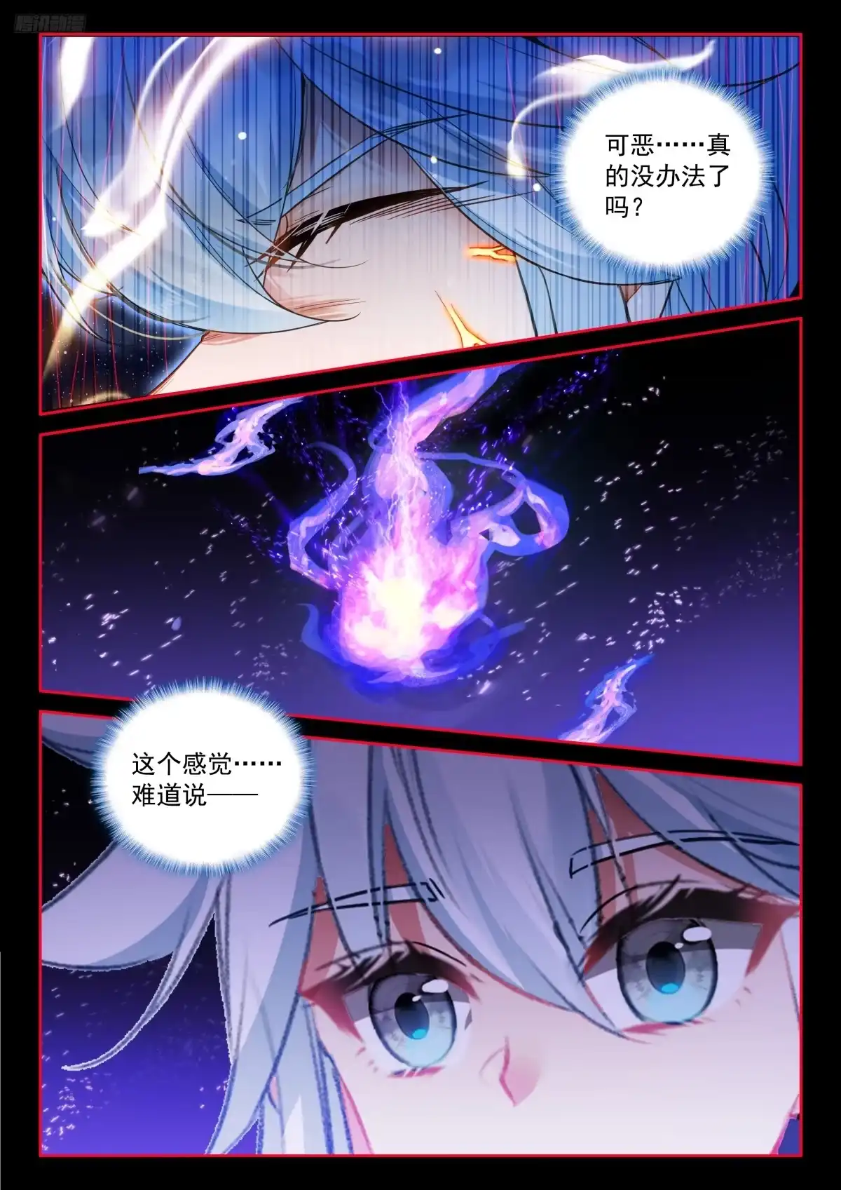 《斗罗大陆4终极斗罗》突破，真神级！ 第12页