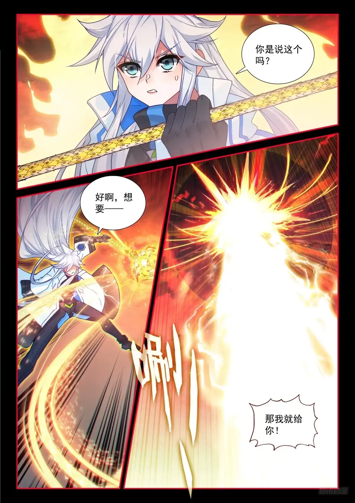《斗罗大陆4终极斗罗》突破，真神级！ 第4页