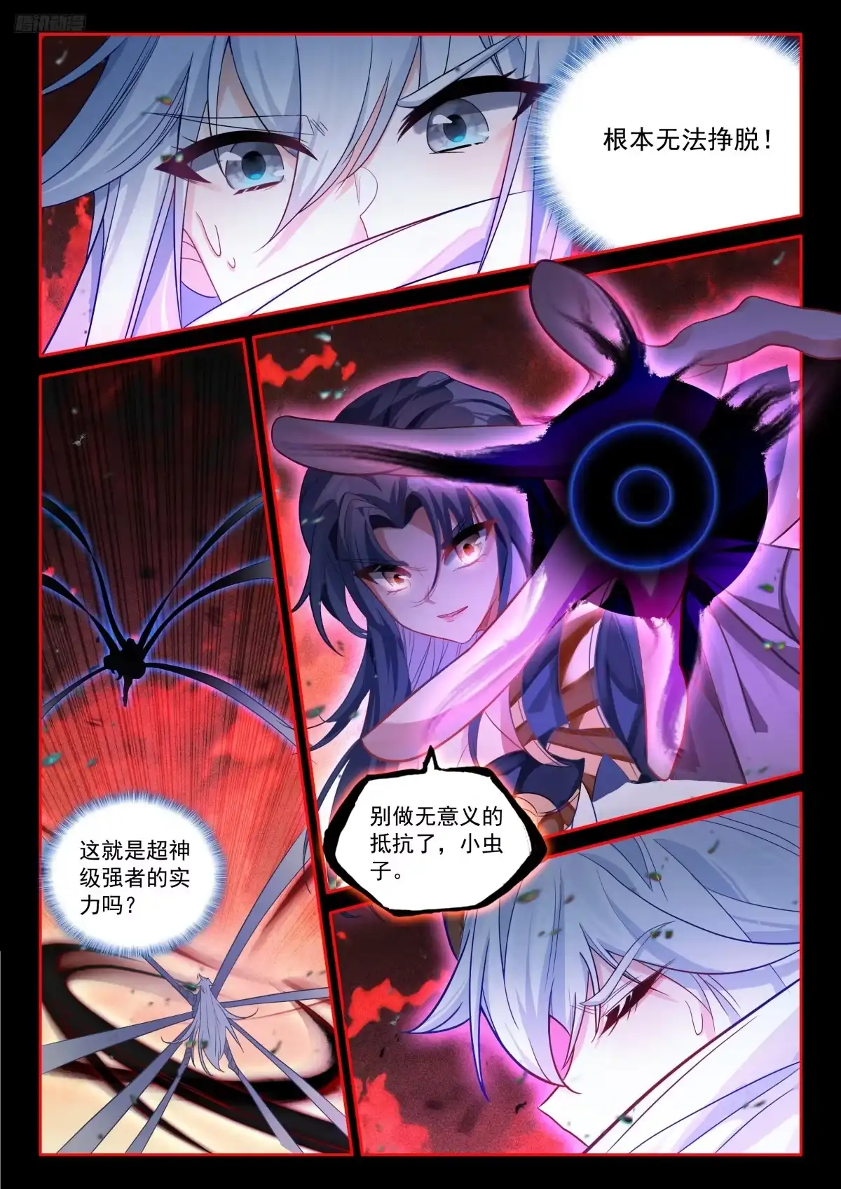 《斗罗大陆4终极斗罗》突破，真神级！ 第11页