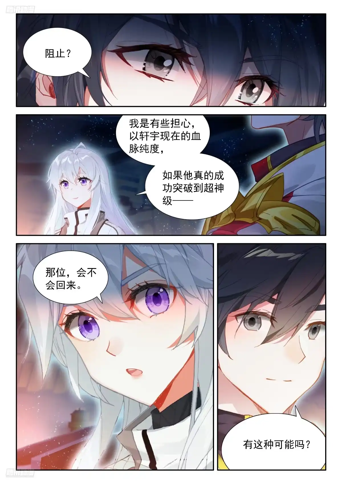 《斗罗大陆4终极斗罗》古月娜的担忧 第6页