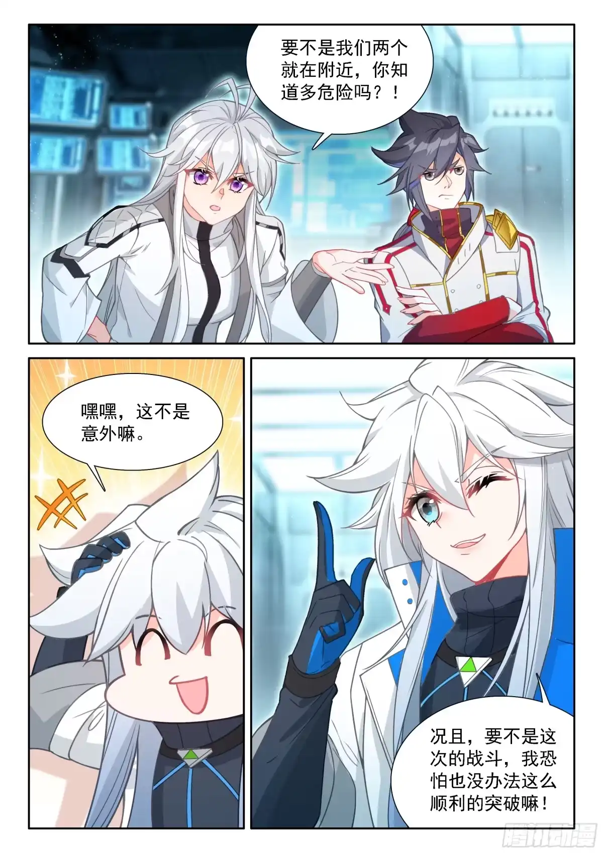 《斗罗大陆4终极斗罗》古月娜的担忧 第15页
