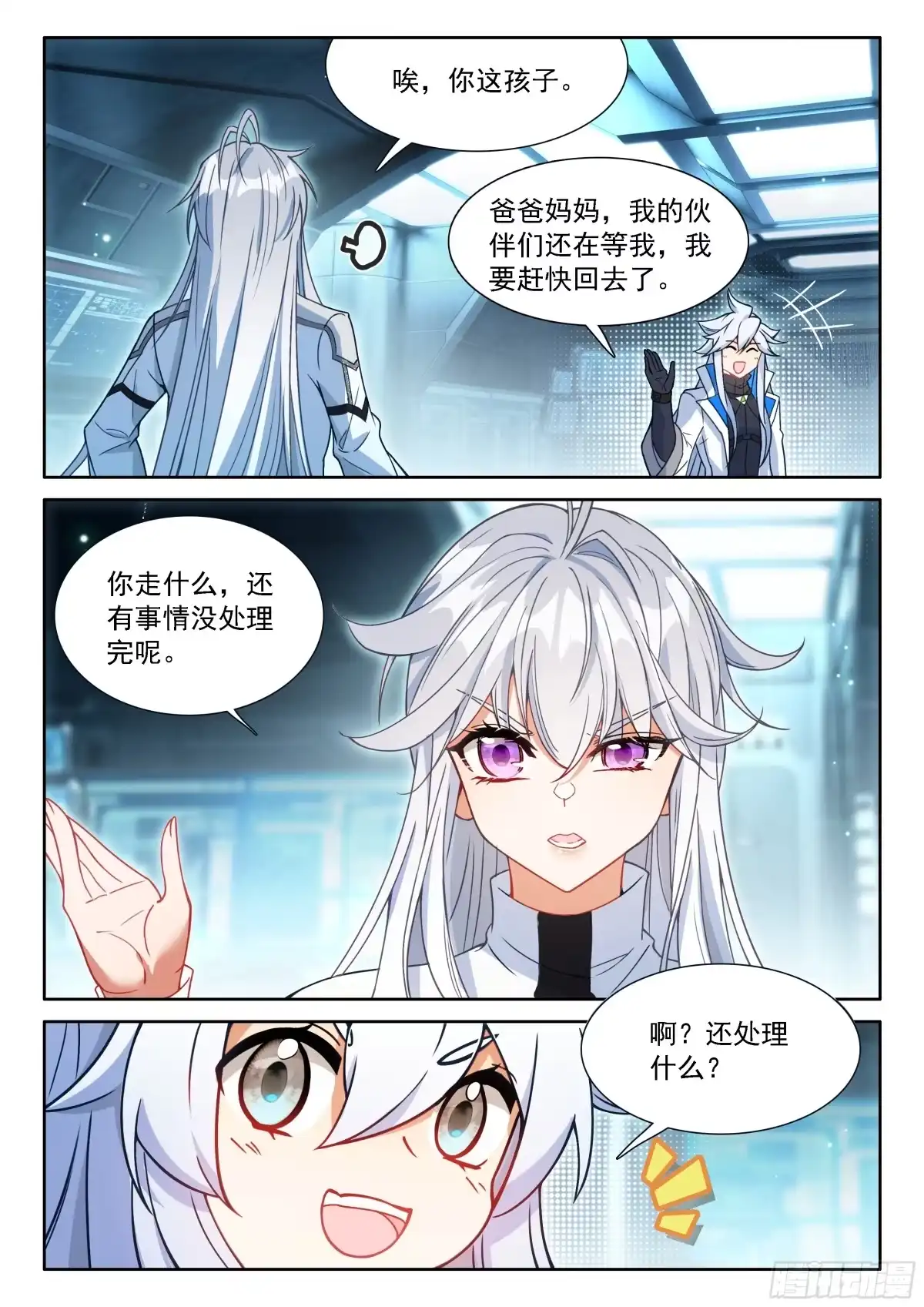 《斗罗大陆4终极斗罗》古月娜的担忧 第16页
