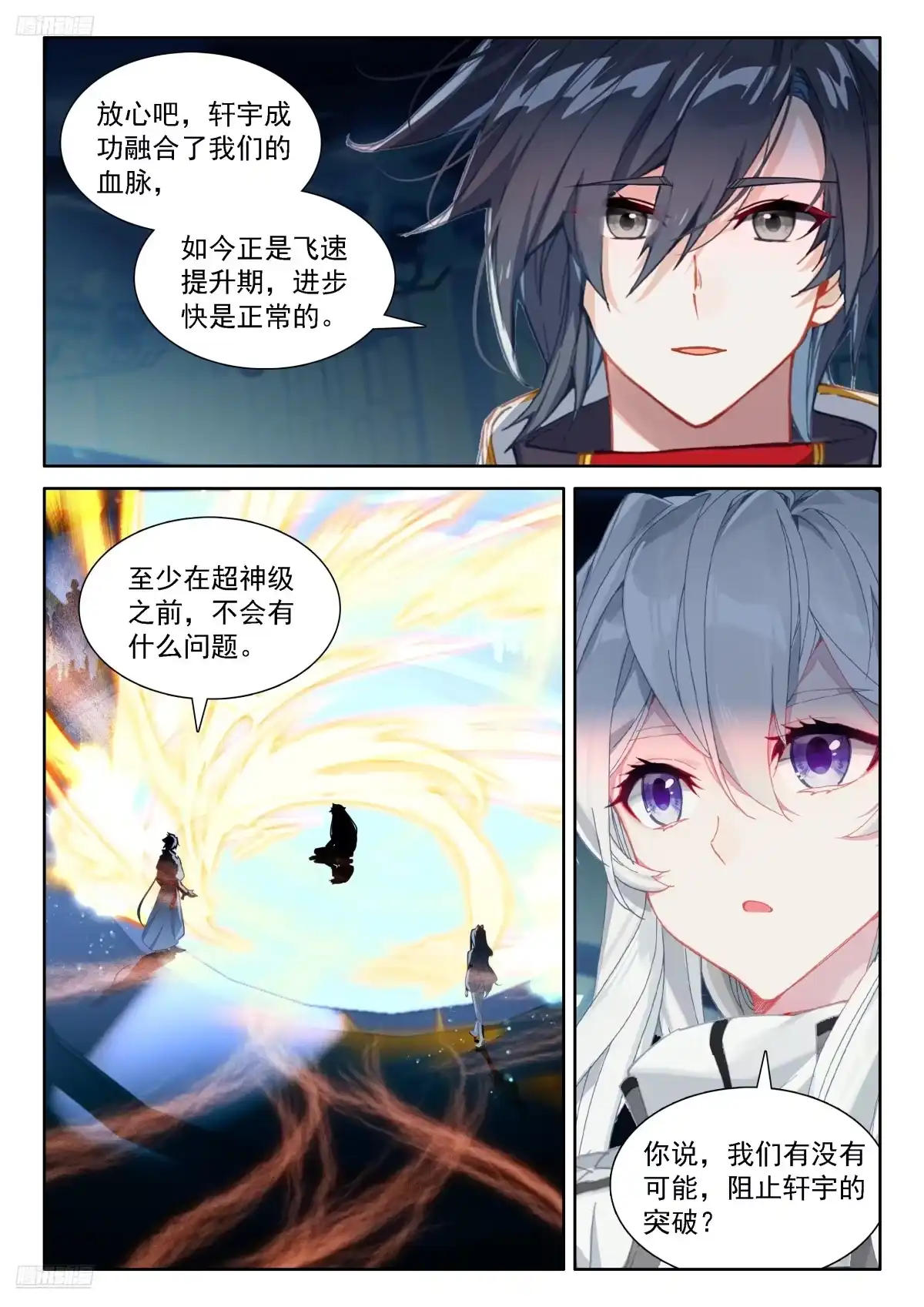 《斗罗大陆4终极斗罗》古月娜的担忧 第5页