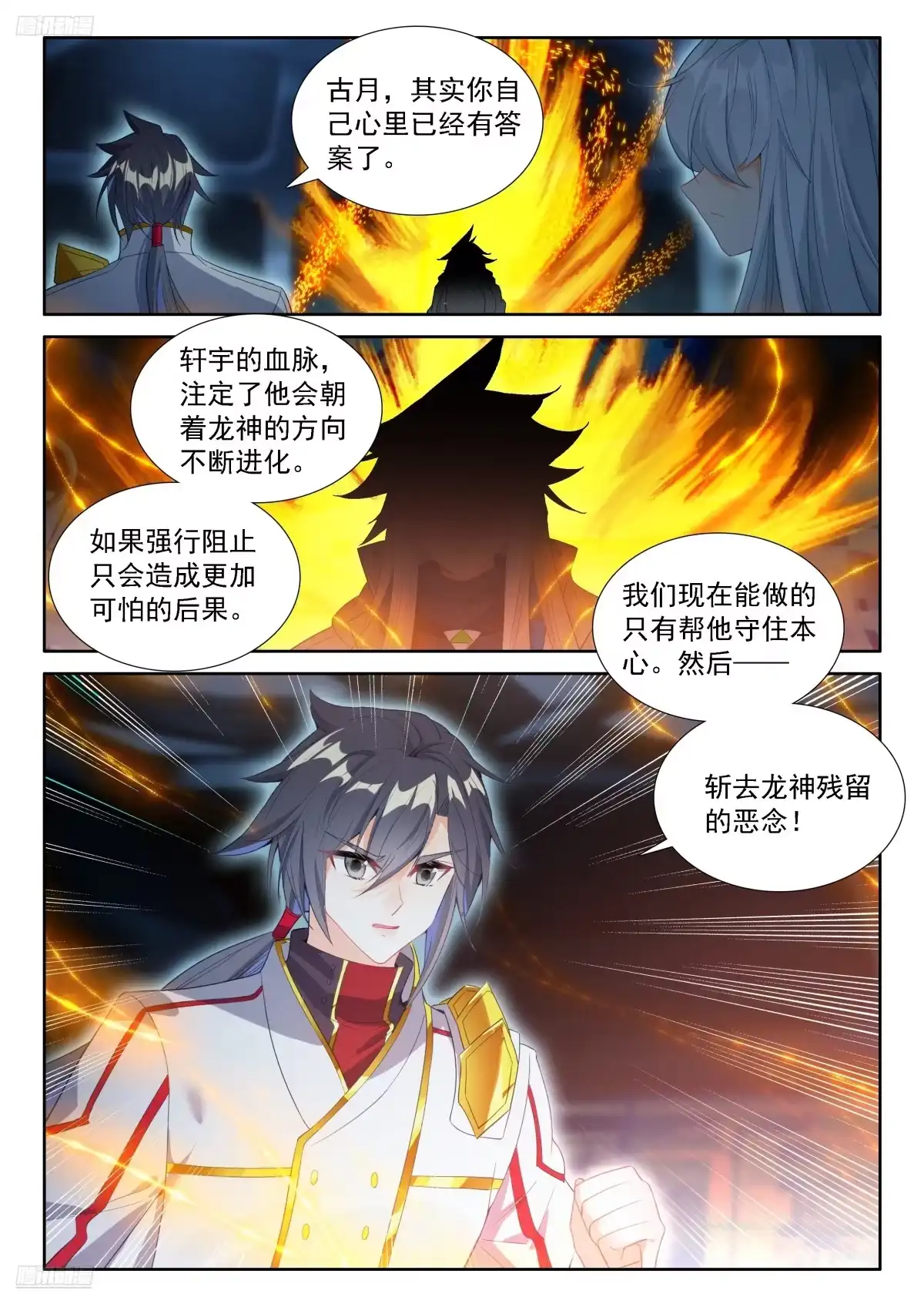 《斗罗大陆4终极斗罗》古月娜的担忧 第8页