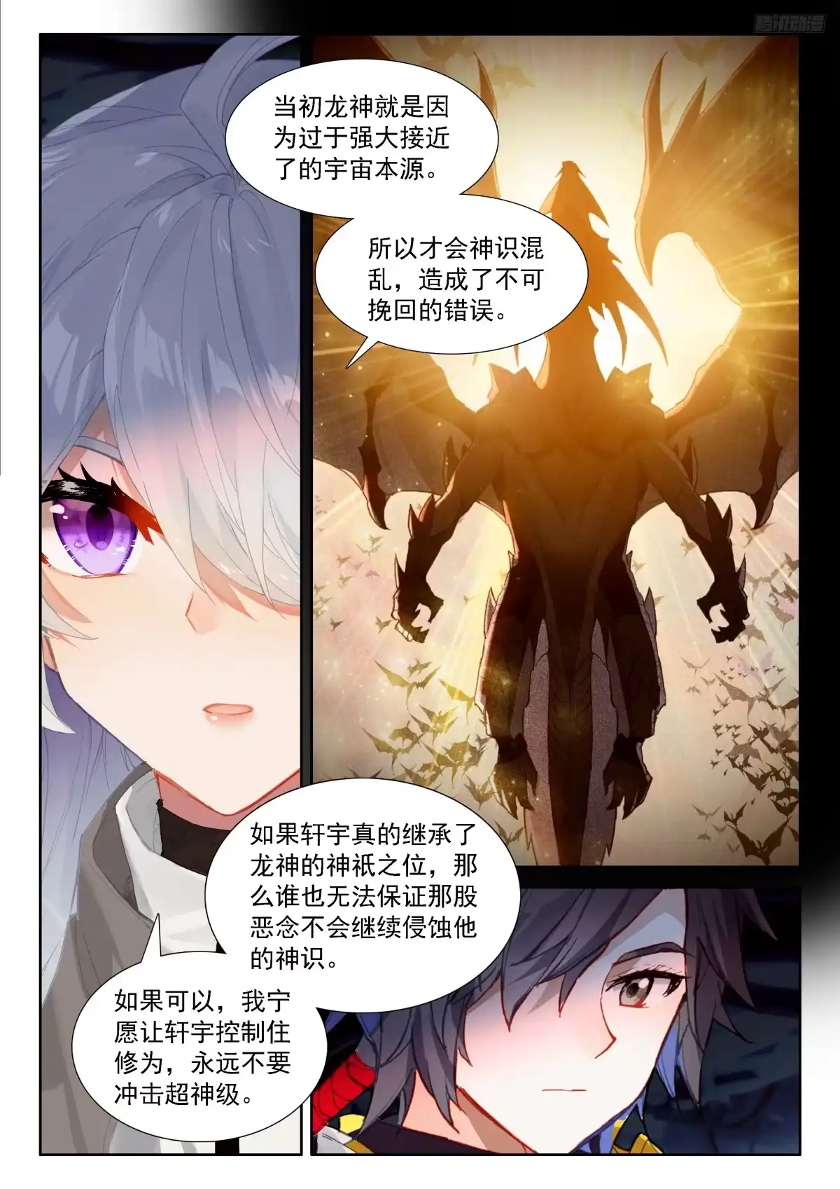 《斗罗大陆4终极斗罗》古月娜的担忧 第7页
