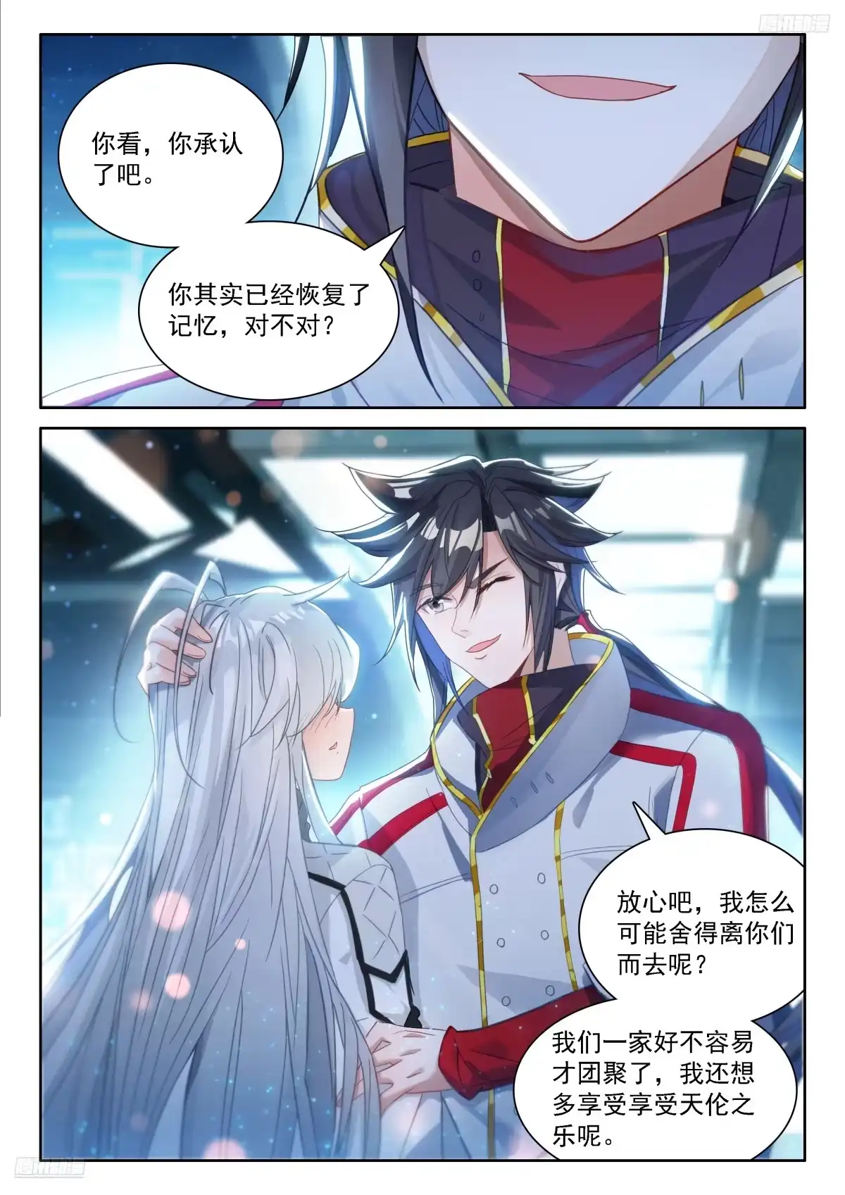 《斗罗大陆4终极斗罗》古月娜的担忧 第10页