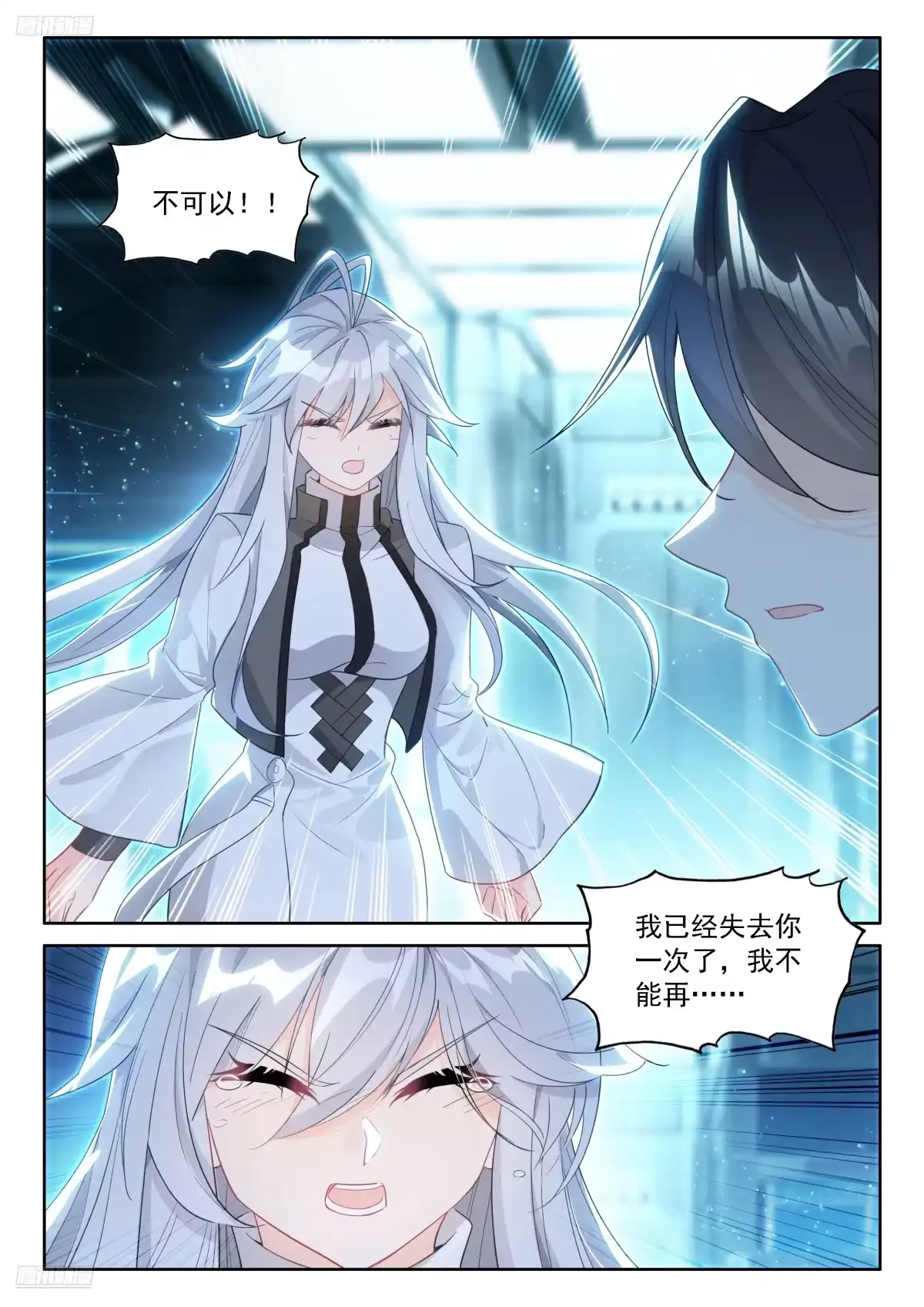 《斗罗大陆4终极斗罗》古月娜的担忧 第9页