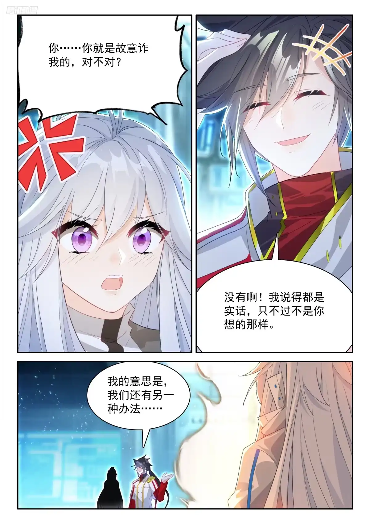 《斗罗大陆4终极斗罗》古月娜的担忧 第11页
