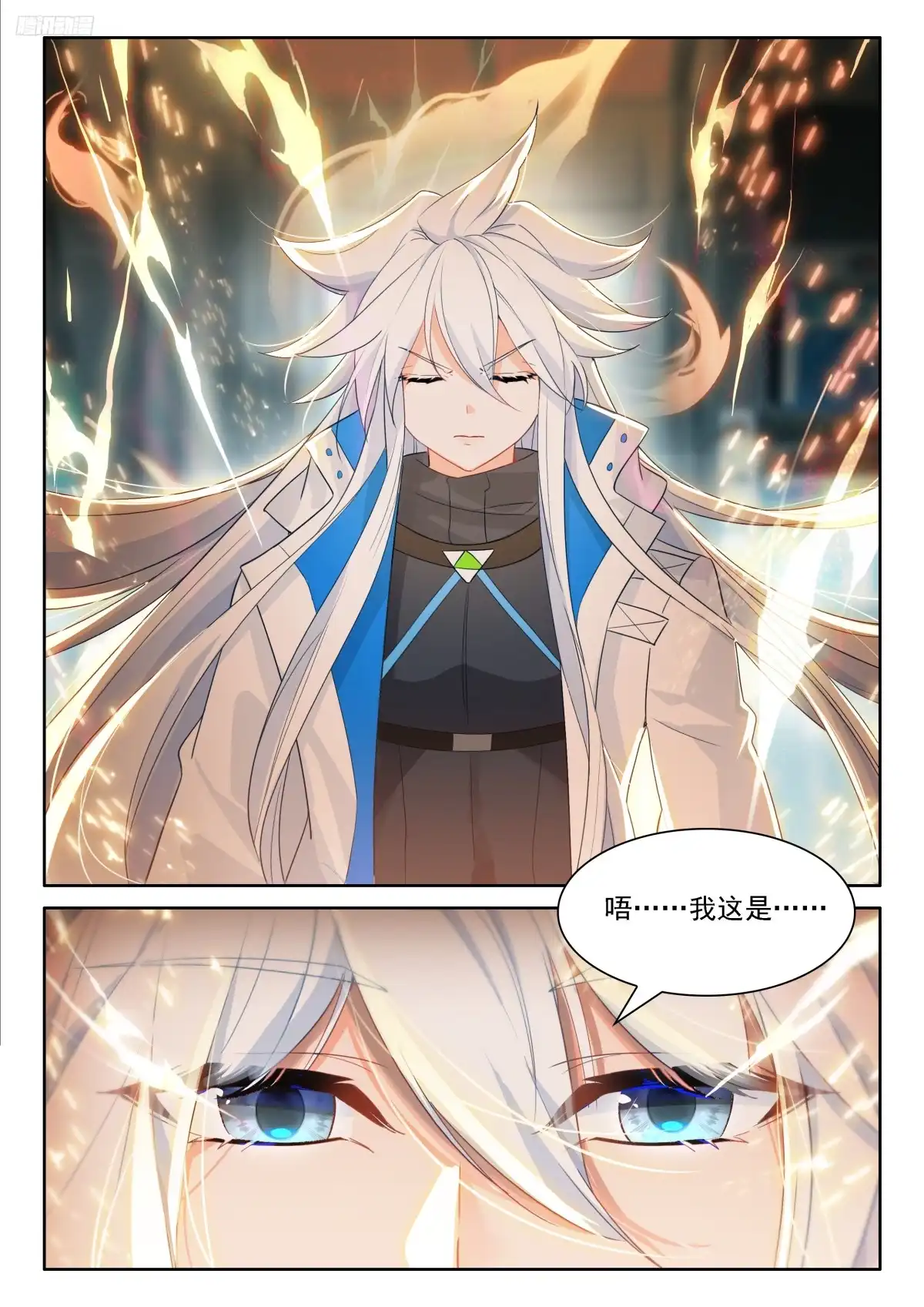 《斗罗大陆4终极斗罗》古月娜的担忧 第12页