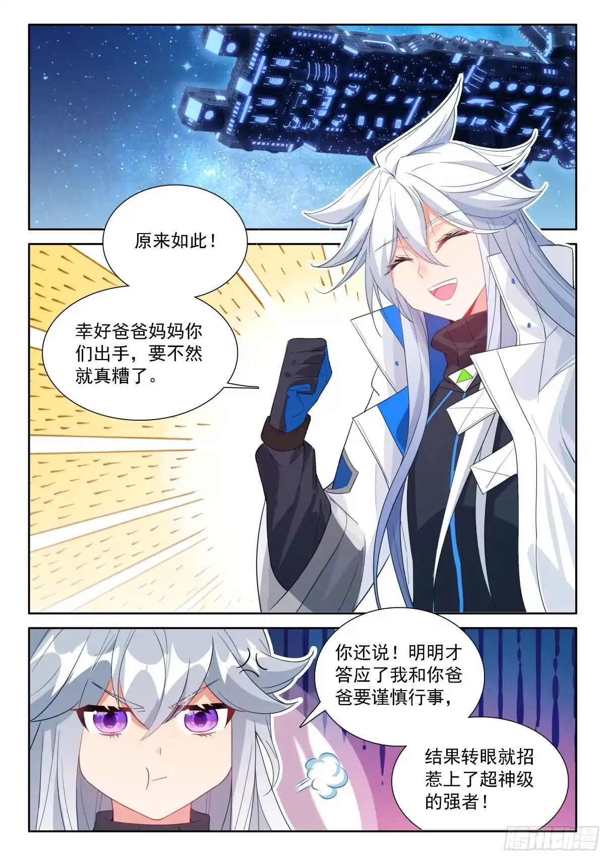 《斗罗大陆4终极斗罗》古月娜的担忧 第14页