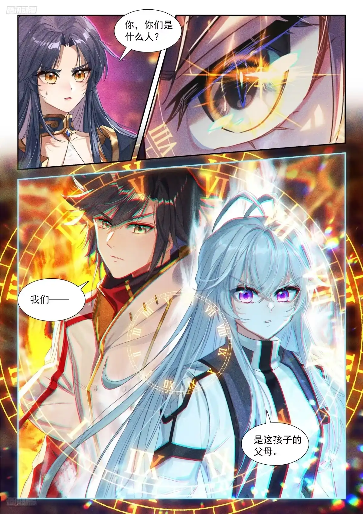 《斗罗大陆4终极斗罗》古月娜的担忧 第3页