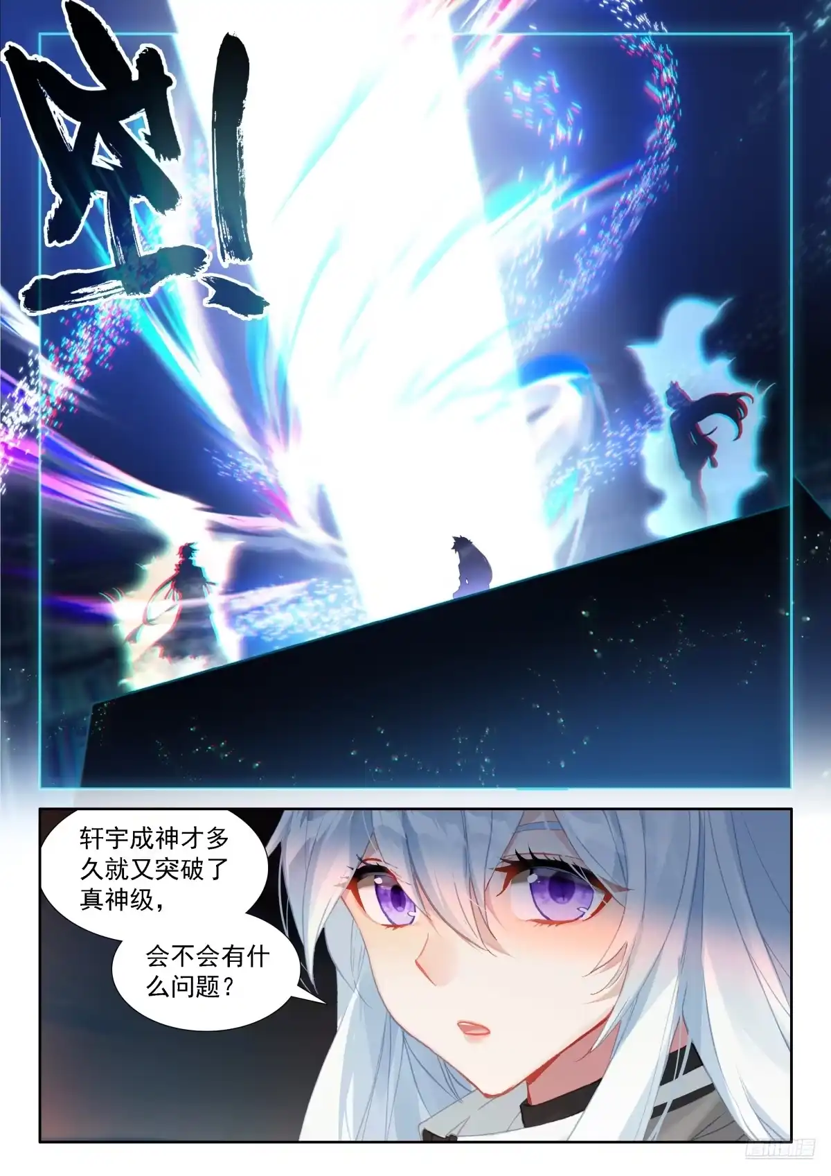 《斗罗大陆4终极斗罗》古月娜的担忧 第4页