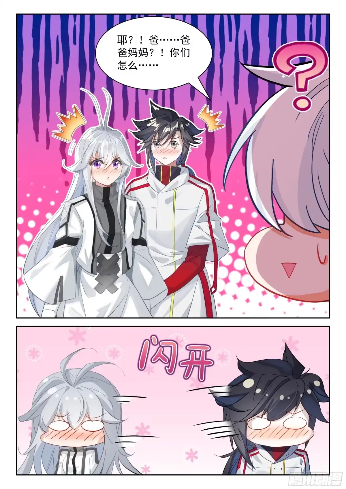 《斗罗大陆4终极斗罗》古月娜的担忧 第13页