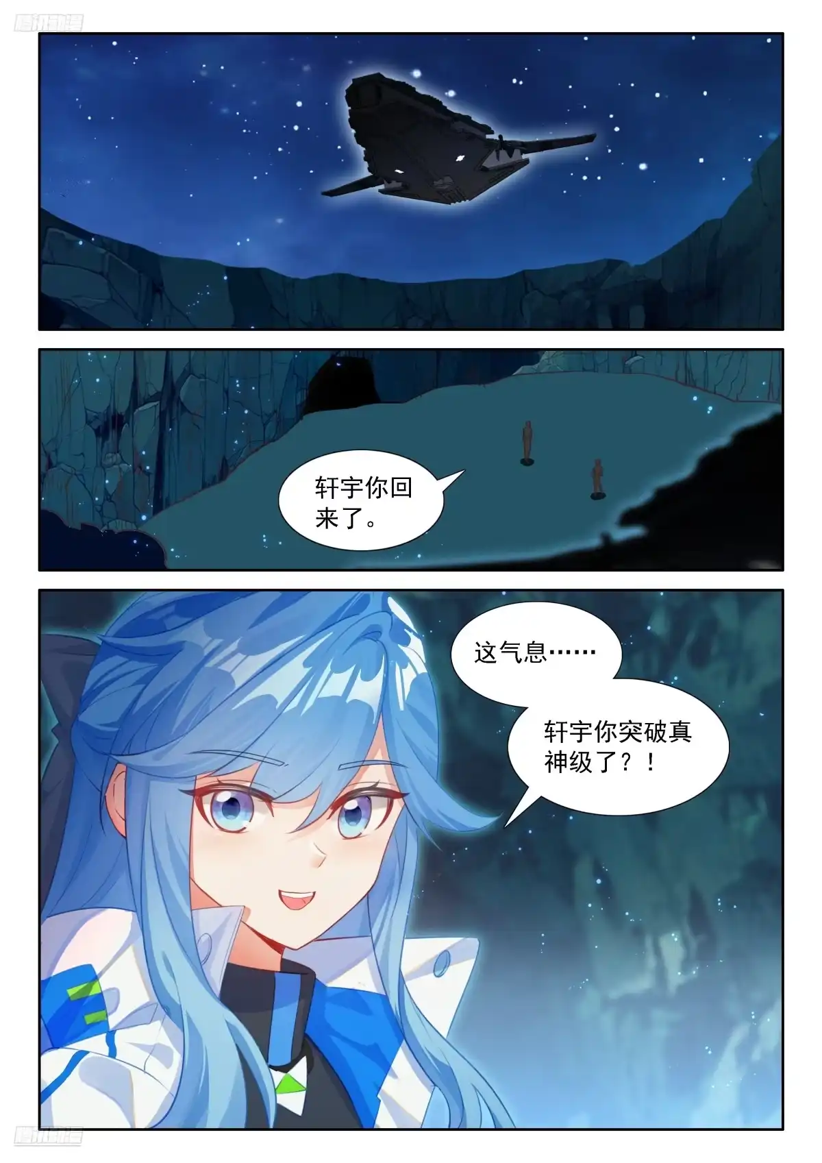 《斗罗大陆4终极斗罗》钱磊成神 第5页