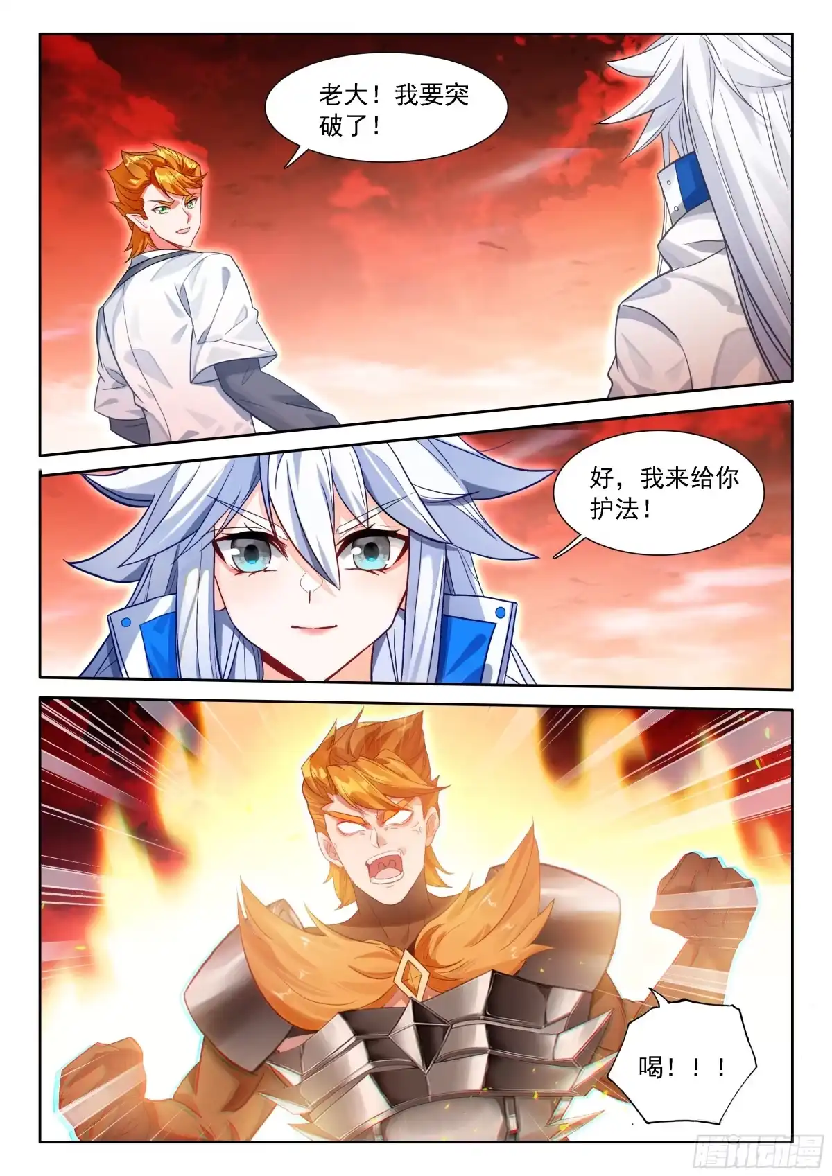 《斗罗大陆4终极斗罗》钱磊成神 第13页
