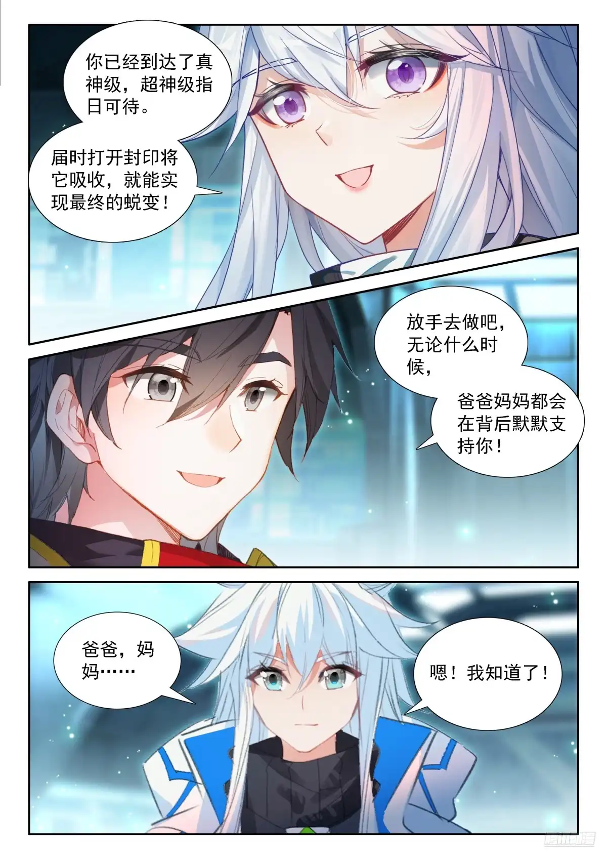 《斗罗大陆4终极斗罗》钱磊成神 第4页