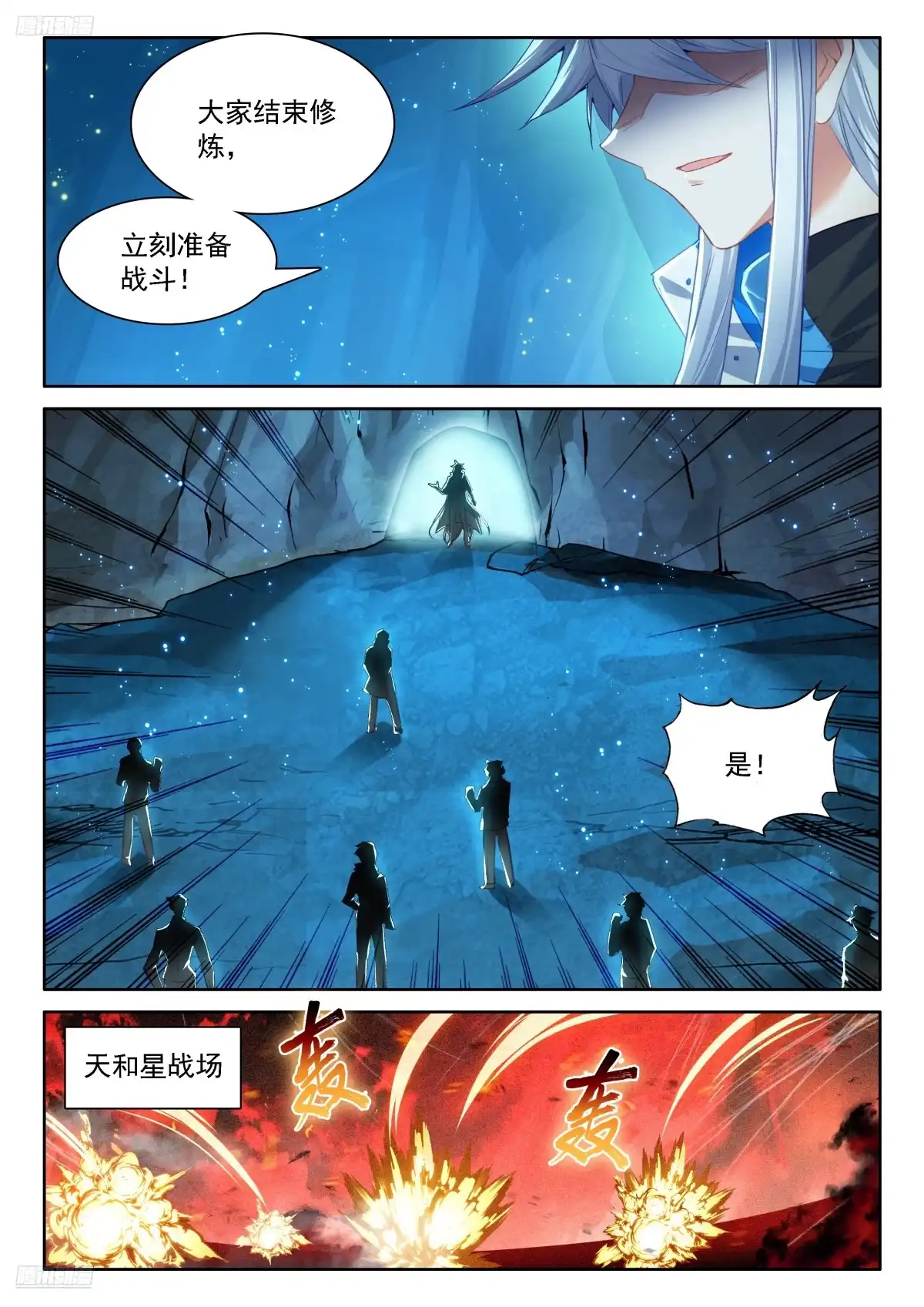 《斗罗大陆4终极斗罗》钱磊成神 第9页