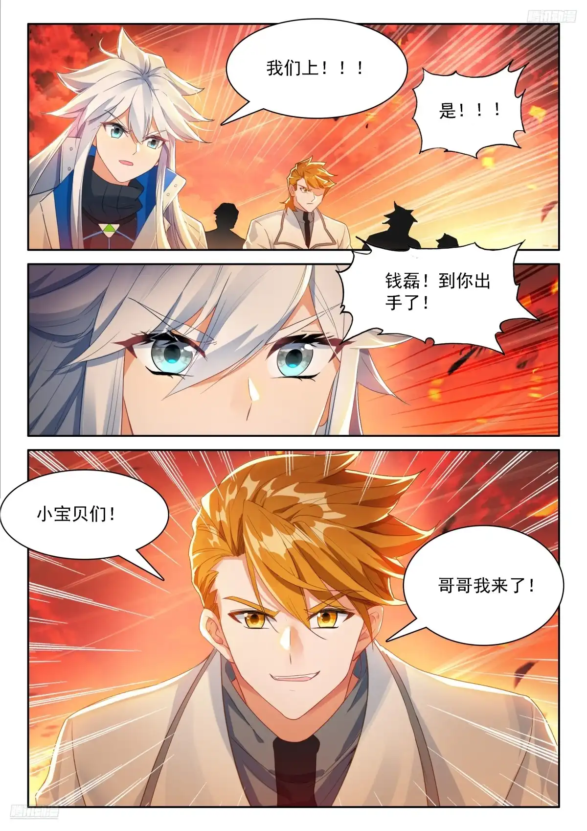 《斗罗大陆4终极斗罗》钱磊成神 第10页