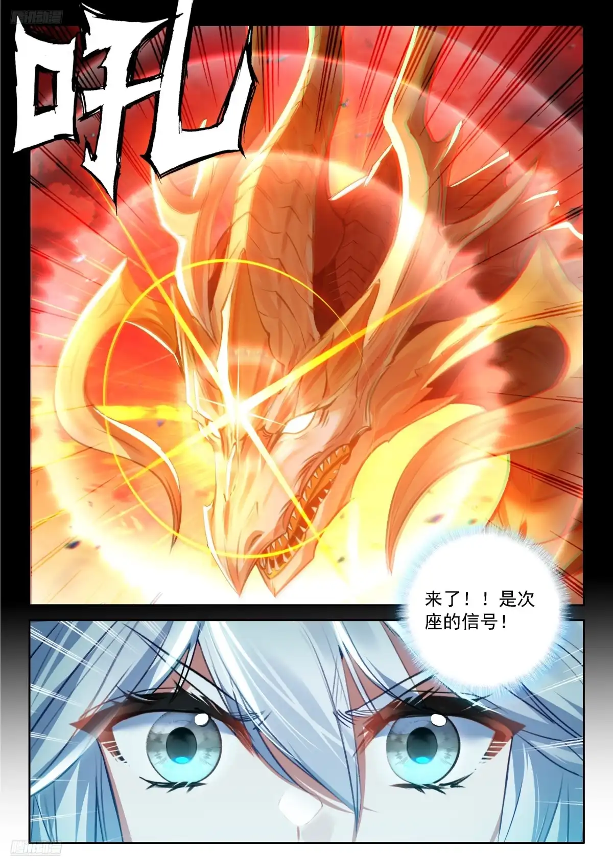 《斗罗大陆4终极斗罗》钱磊成神 第8页