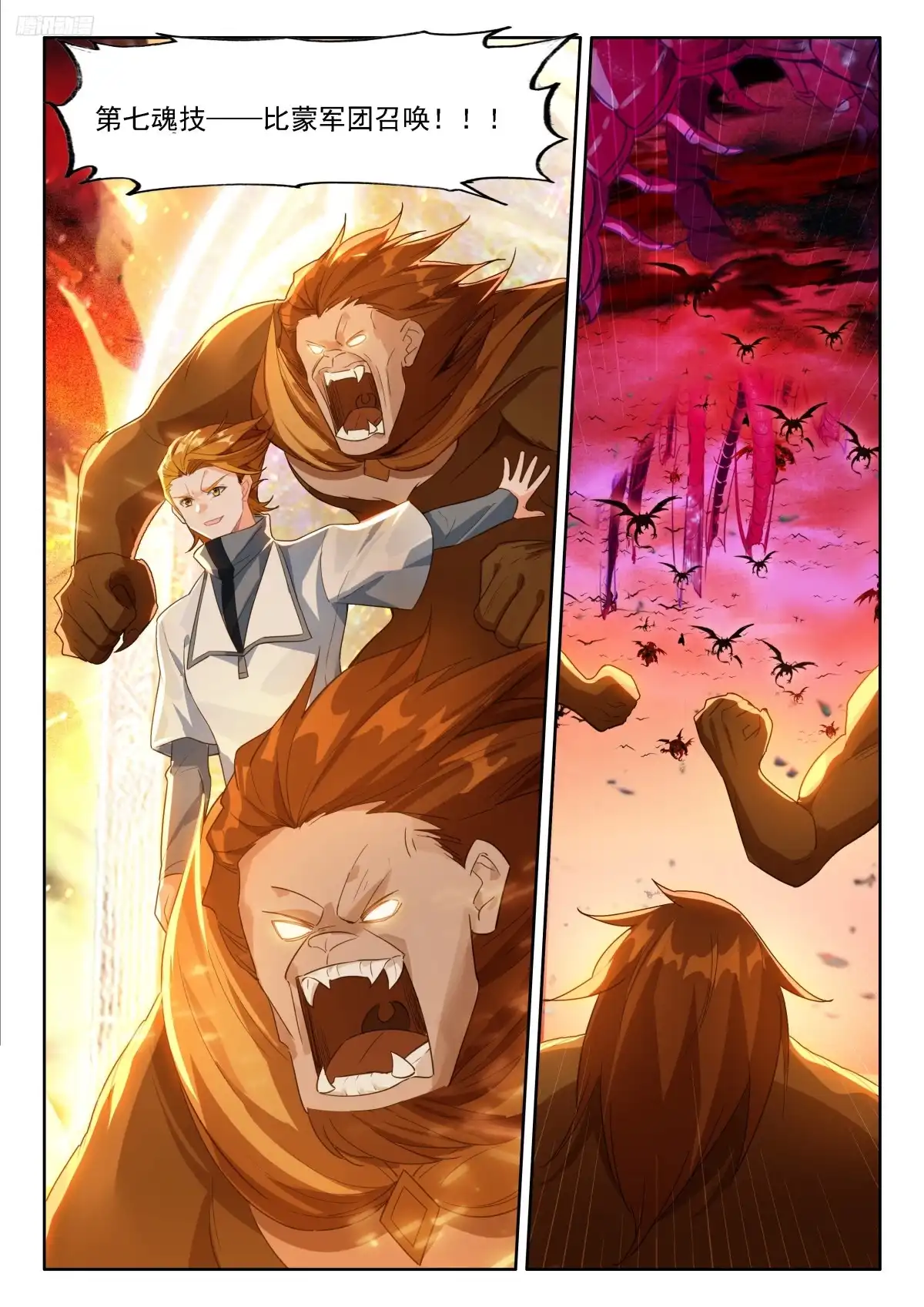 《斗罗大陆4终极斗罗》钱磊成神 第11页