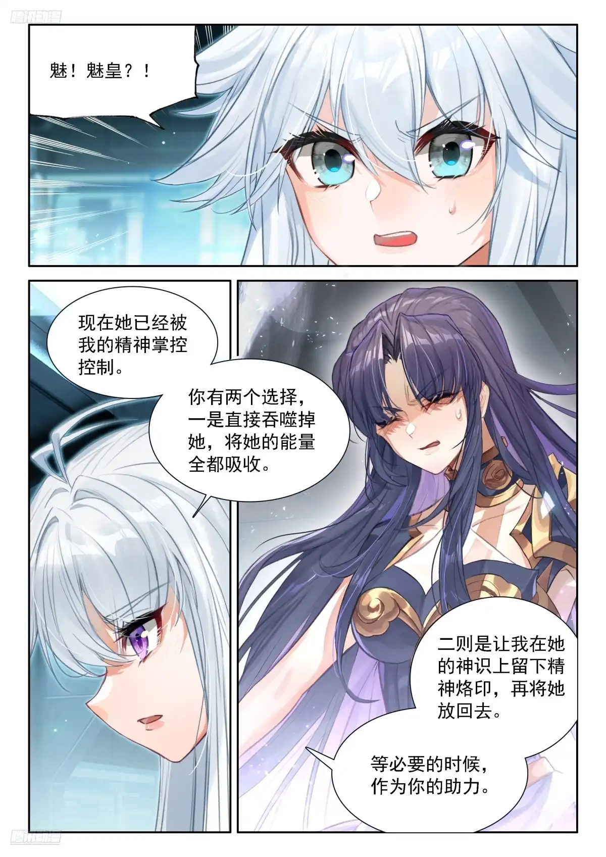 《斗罗大陆4终极斗罗》钱磊成神 第2页