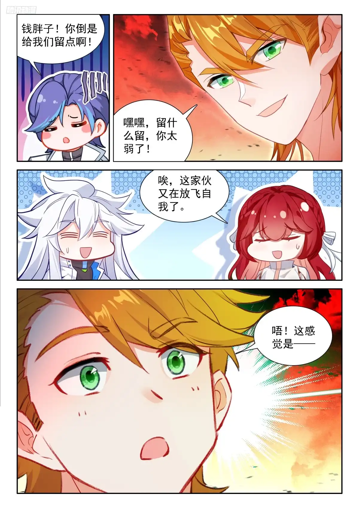 《斗罗大陆4终极斗罗》钱磊成神 第12页